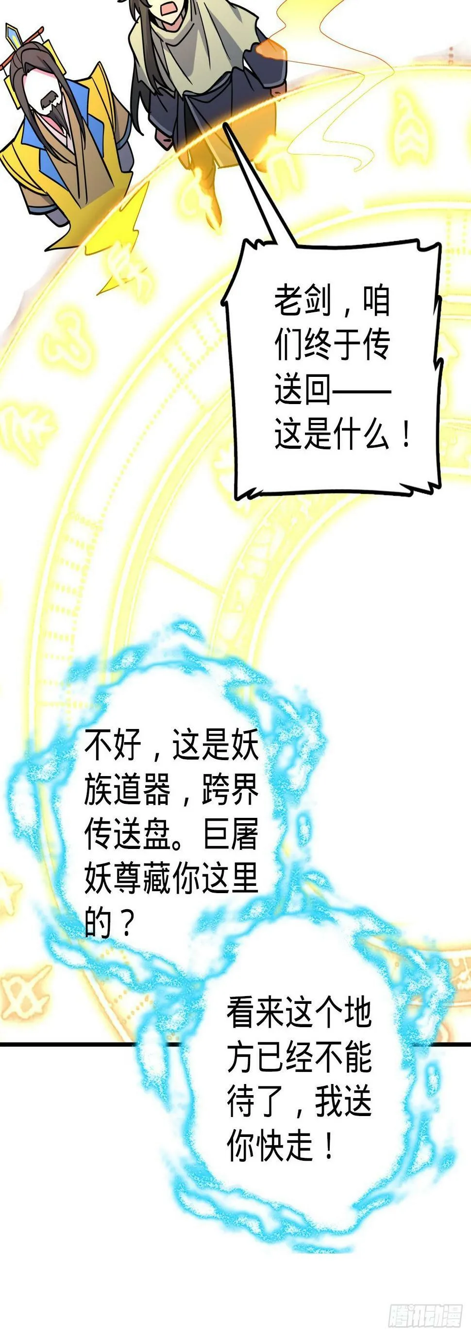 42 大限将至！（加更1话！） 第58页