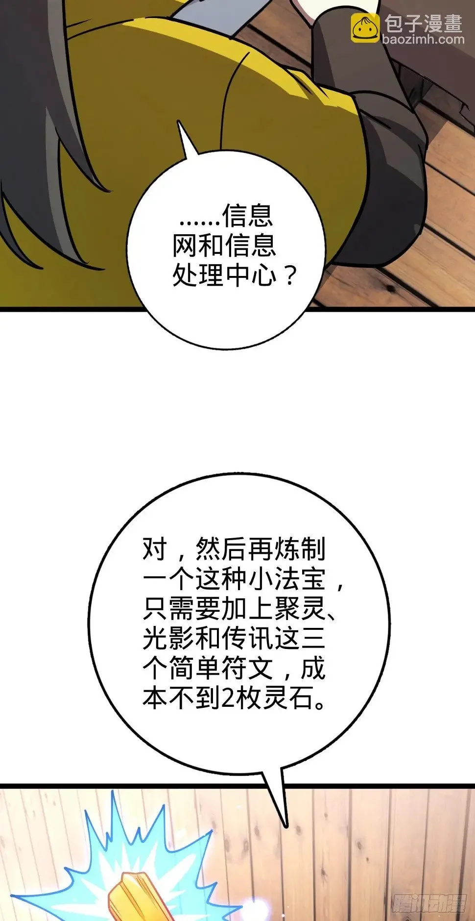 39 流光石的情谊 第6页