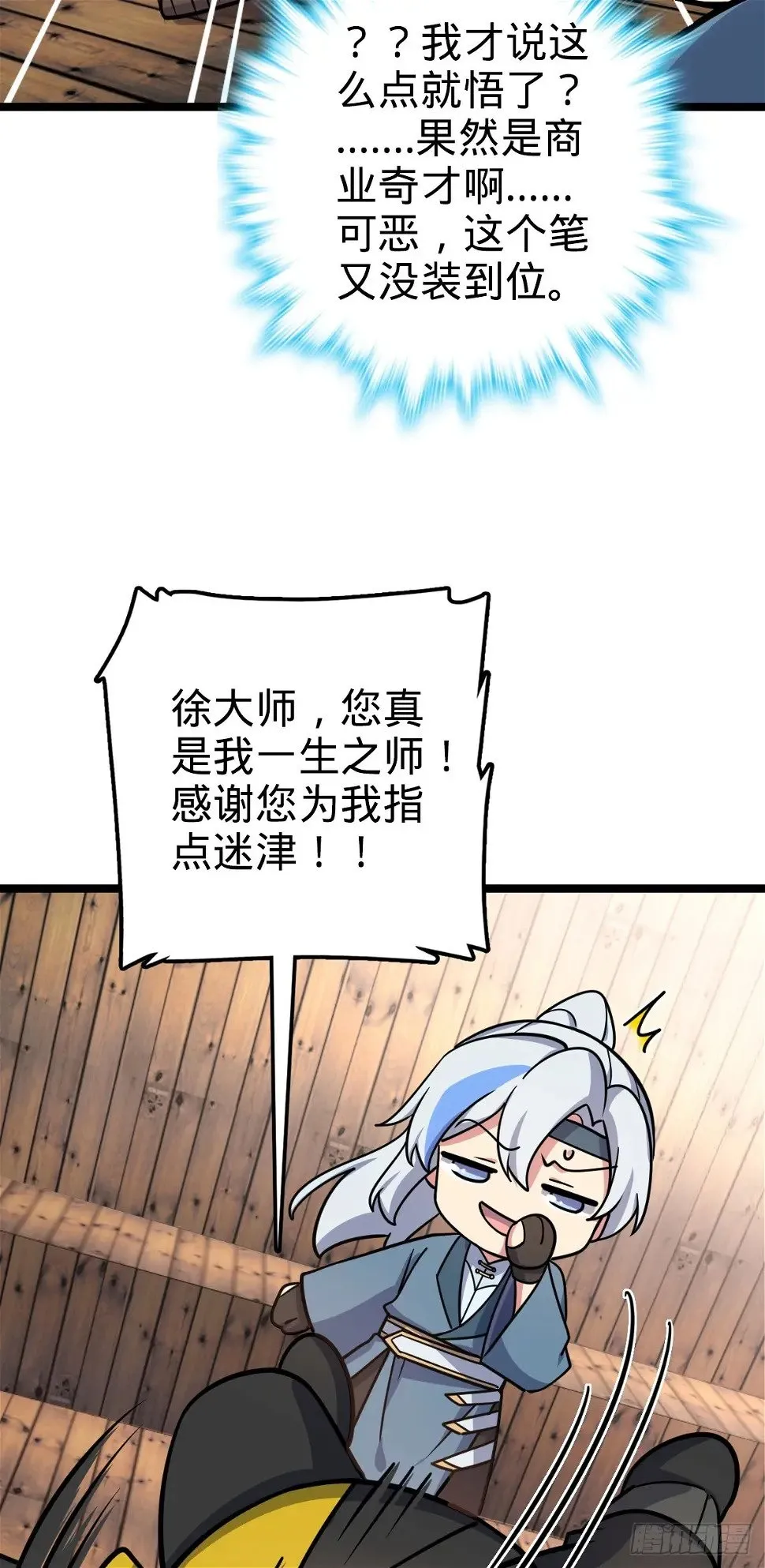 39 流光石的情谊 第10页