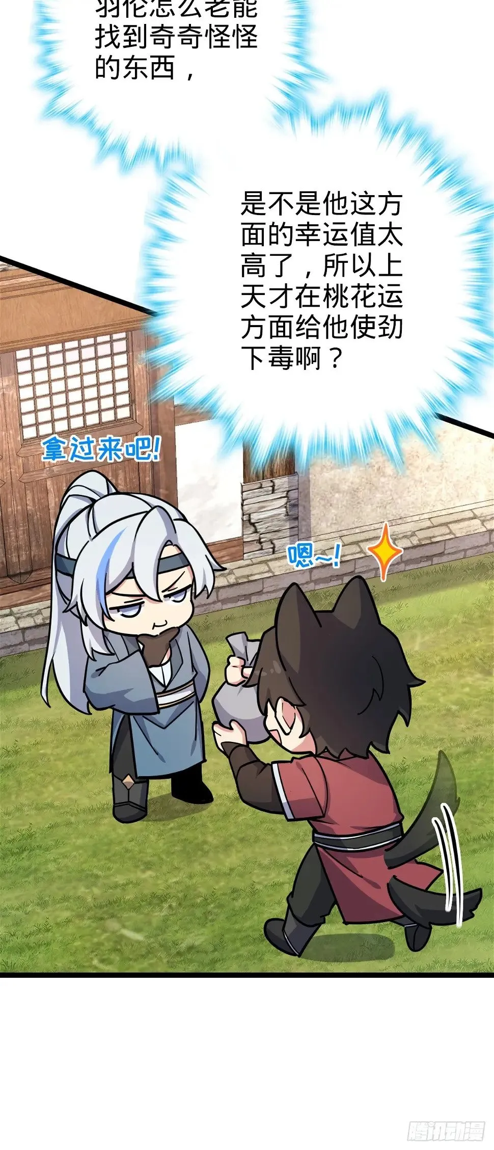 39 流光石的情谊 第36页