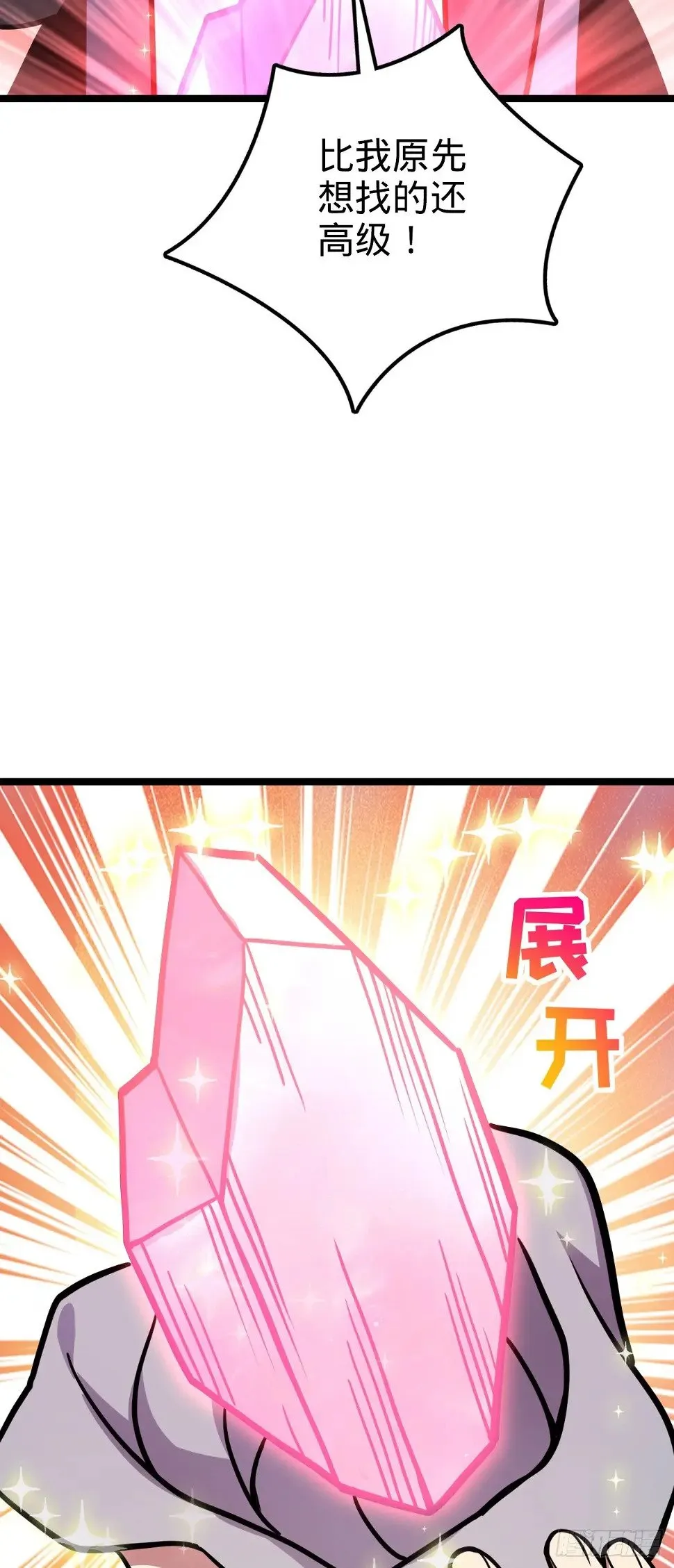 39 流光石的情谊 第38页