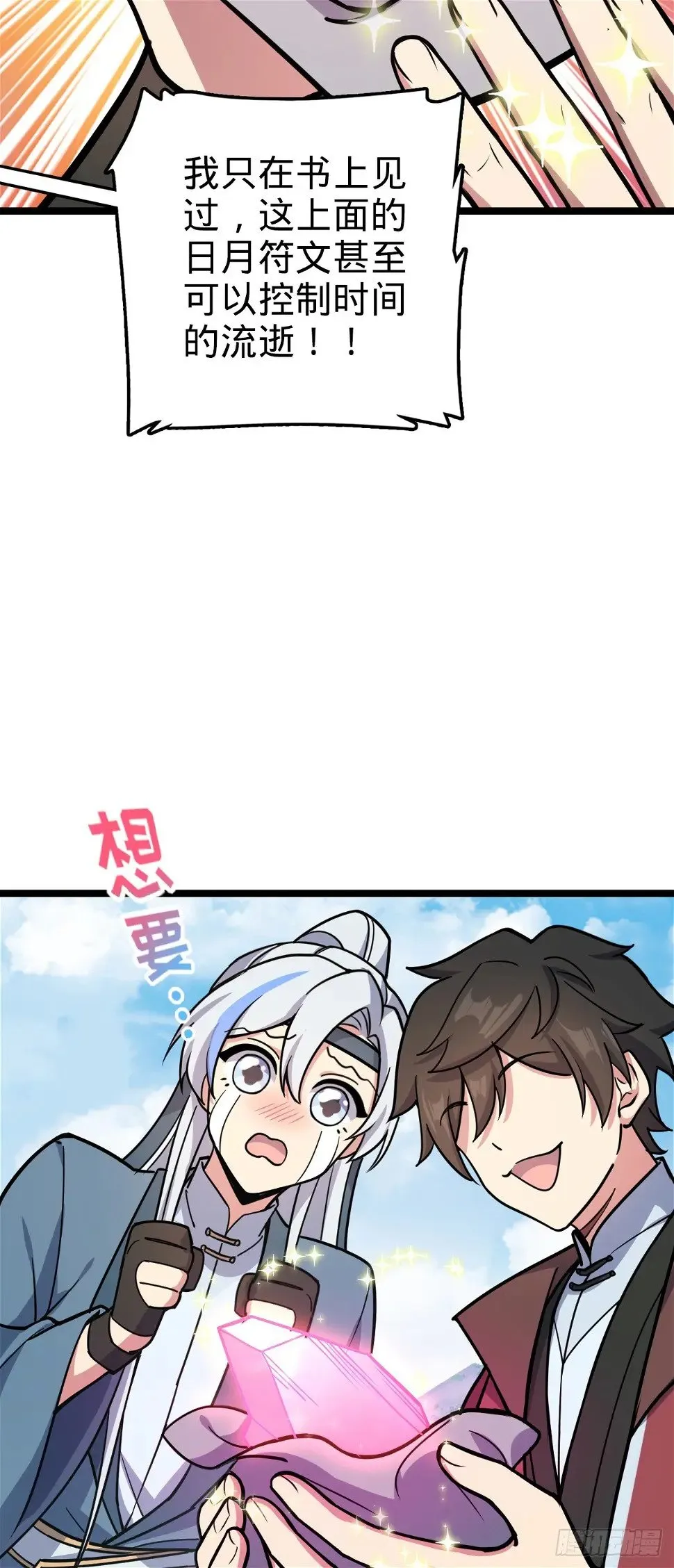 39 流光石的情谊 第39页