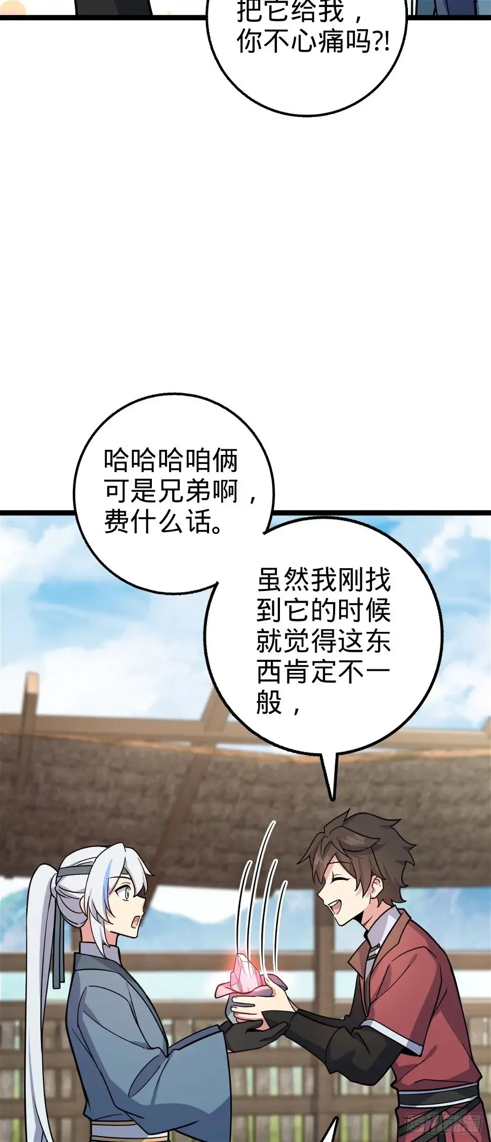 39 流光石的情谊 第41页