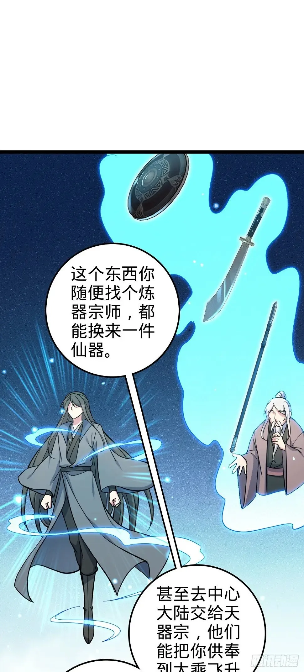 39 流光石的情谊 第43页