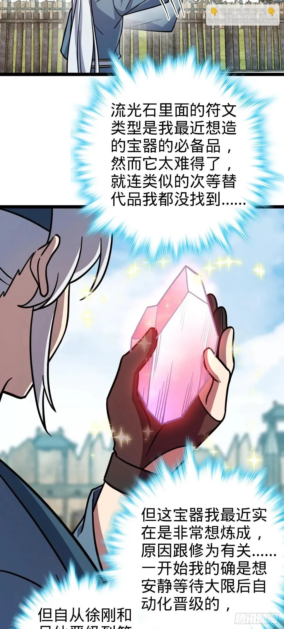 39 流光石的情谊 第48页