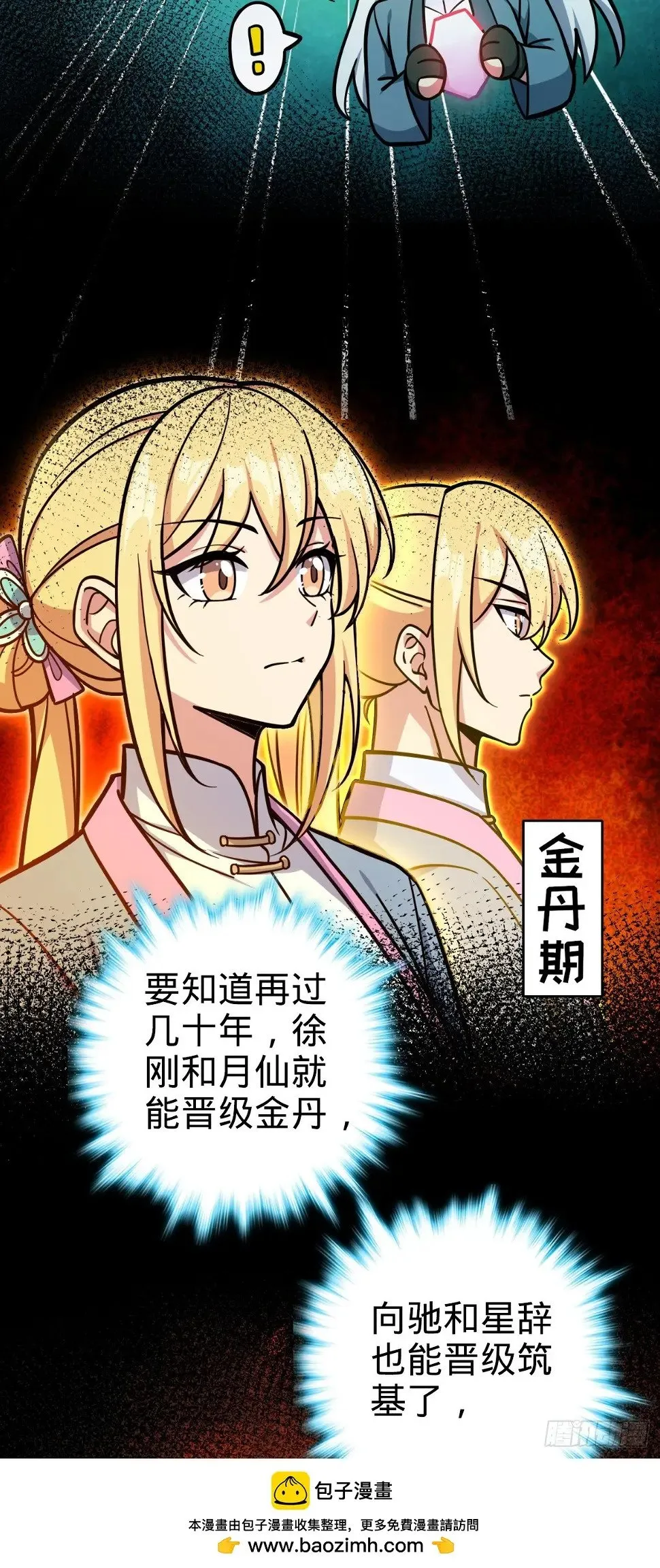 39 流光石的情谊 第50页