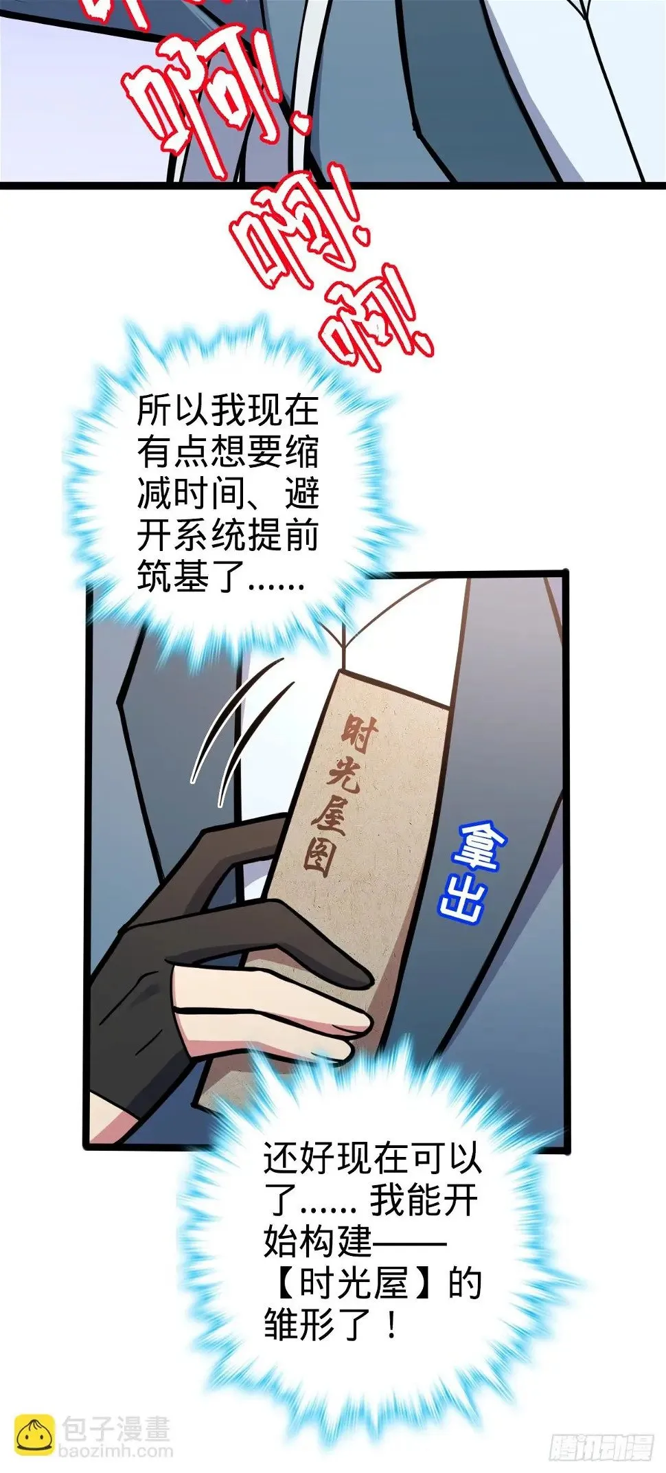 39 流光石的情谊 第53页
