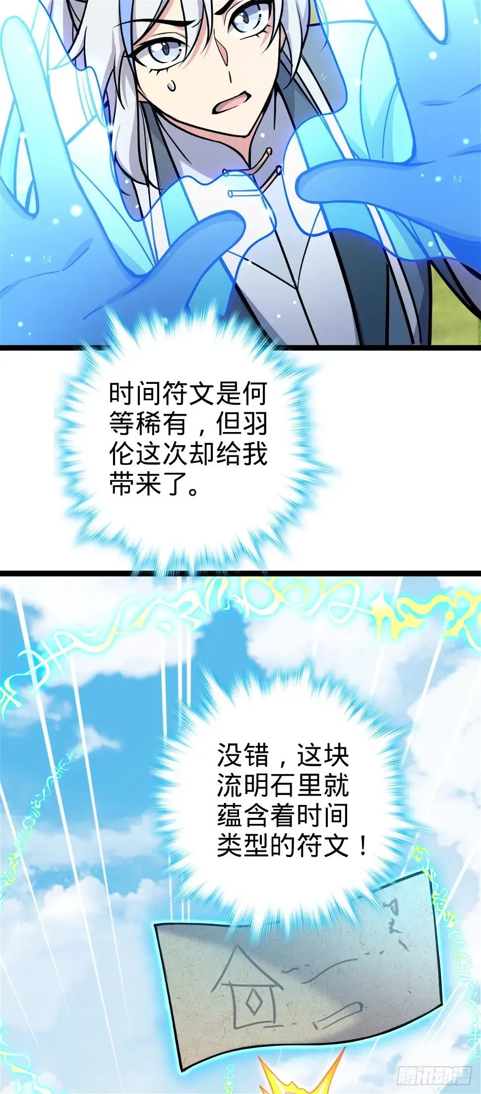 39 流光石的情谊 第57页