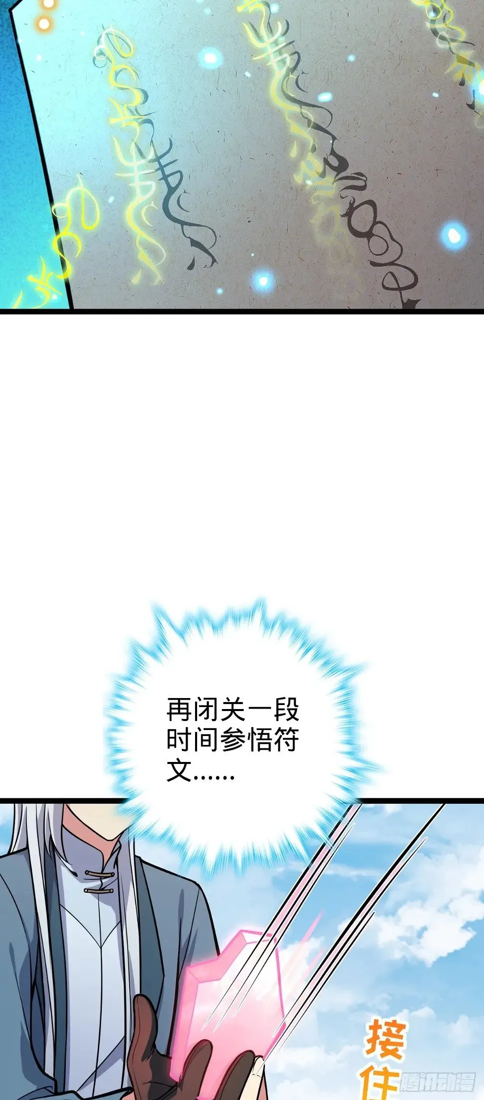 39 流光石的情谊 第60页