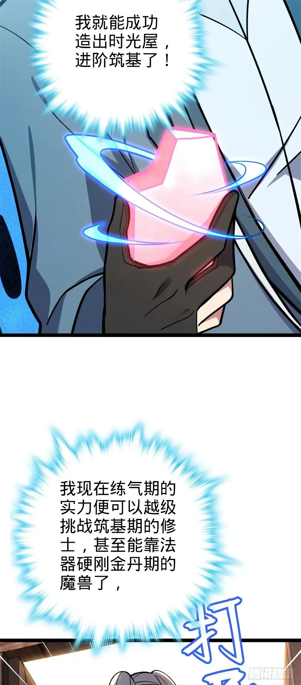 39 流光石的情谊 第62页