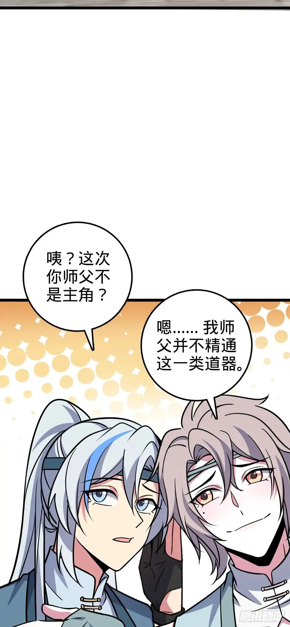 38 徐刚的刚 第5页