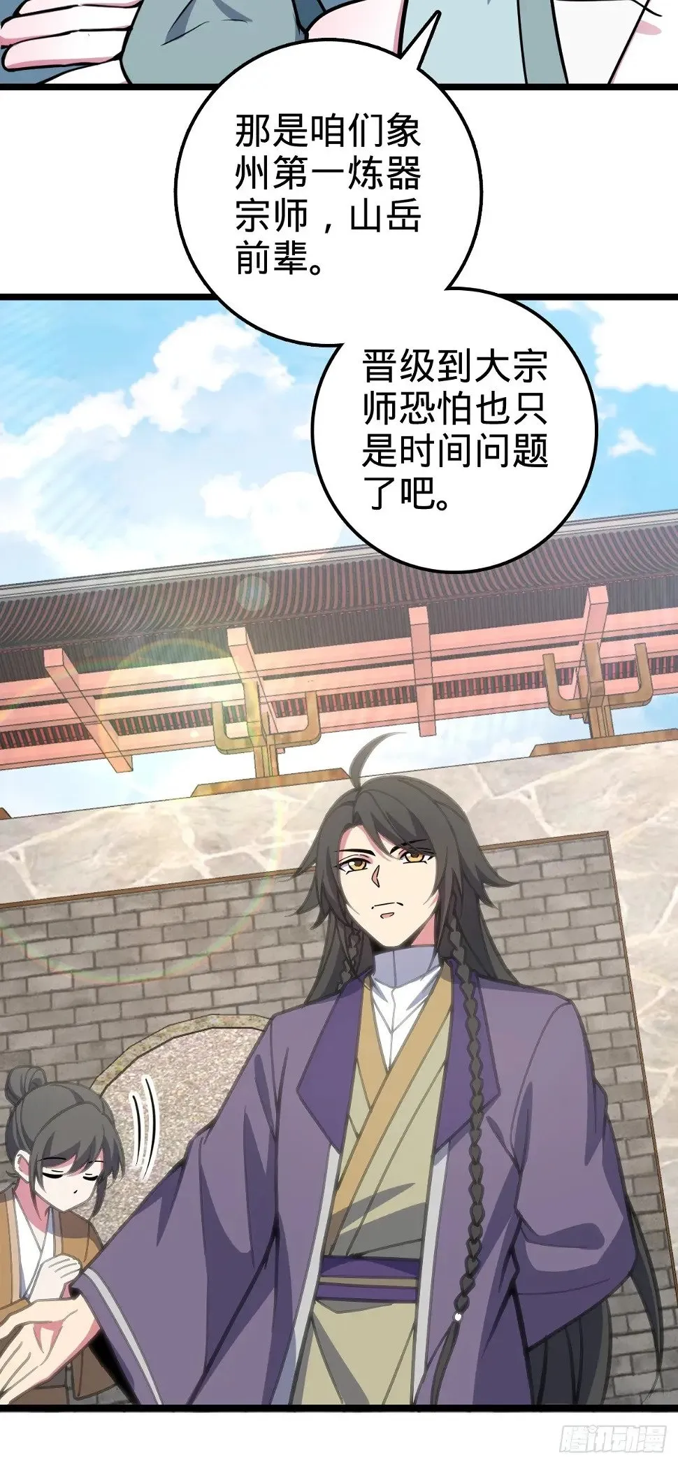 38 徐刚的刚 第6页
