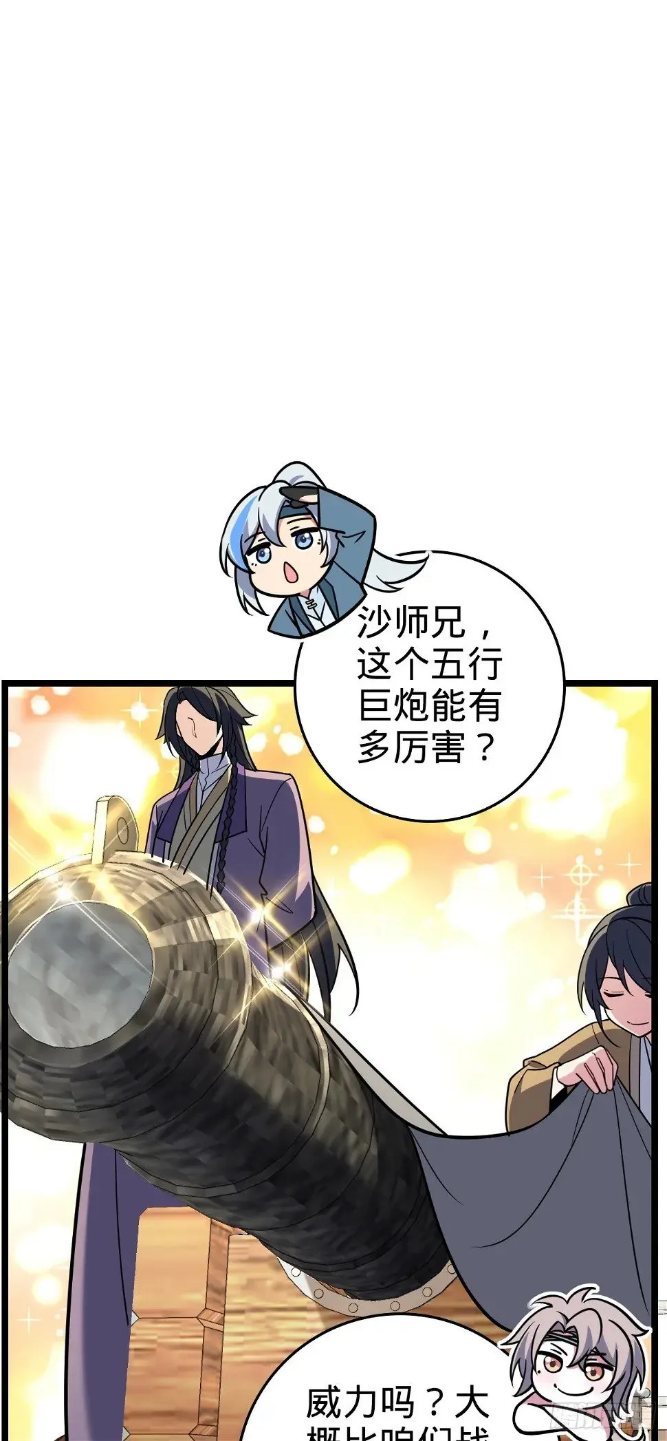 38 徐刚的刚 第7页