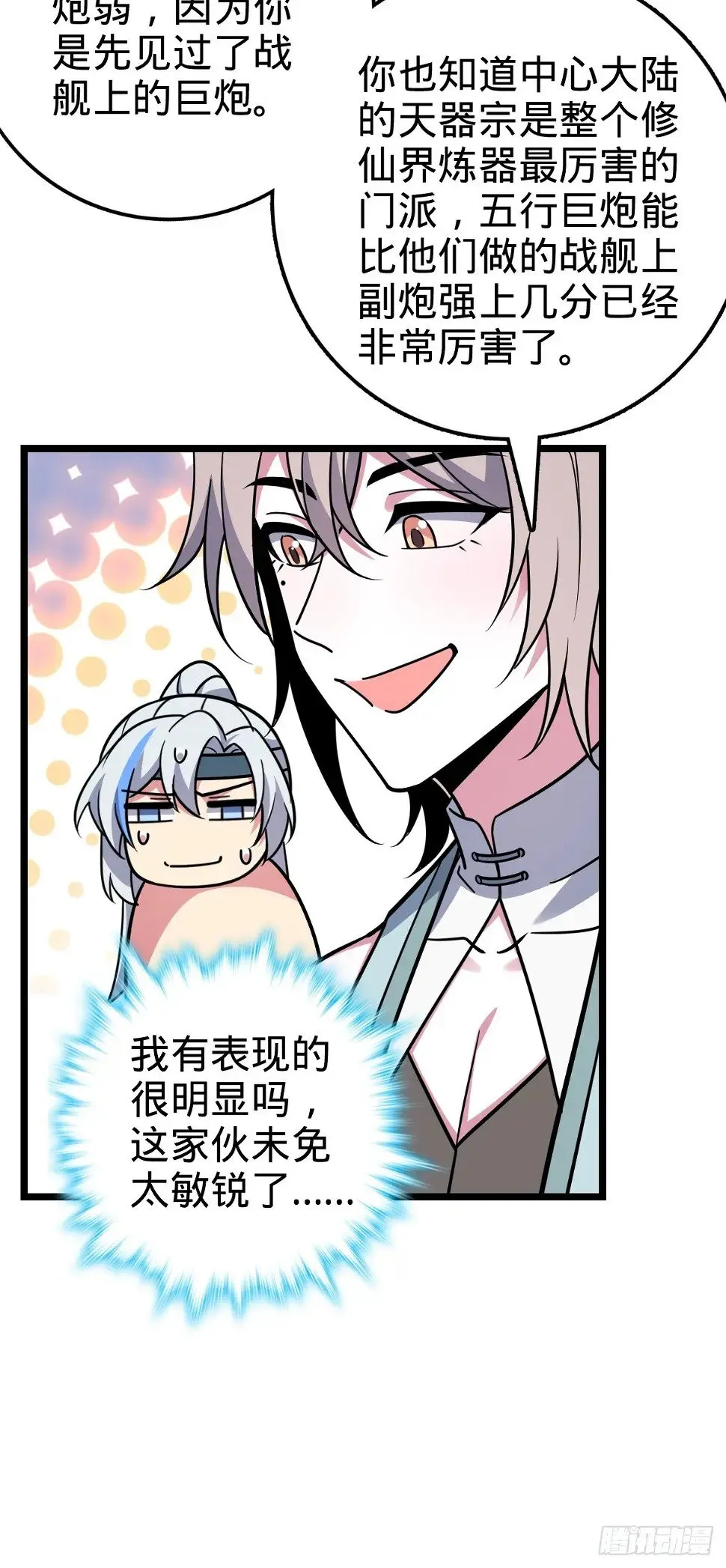 38 徐刚的刚 第9页