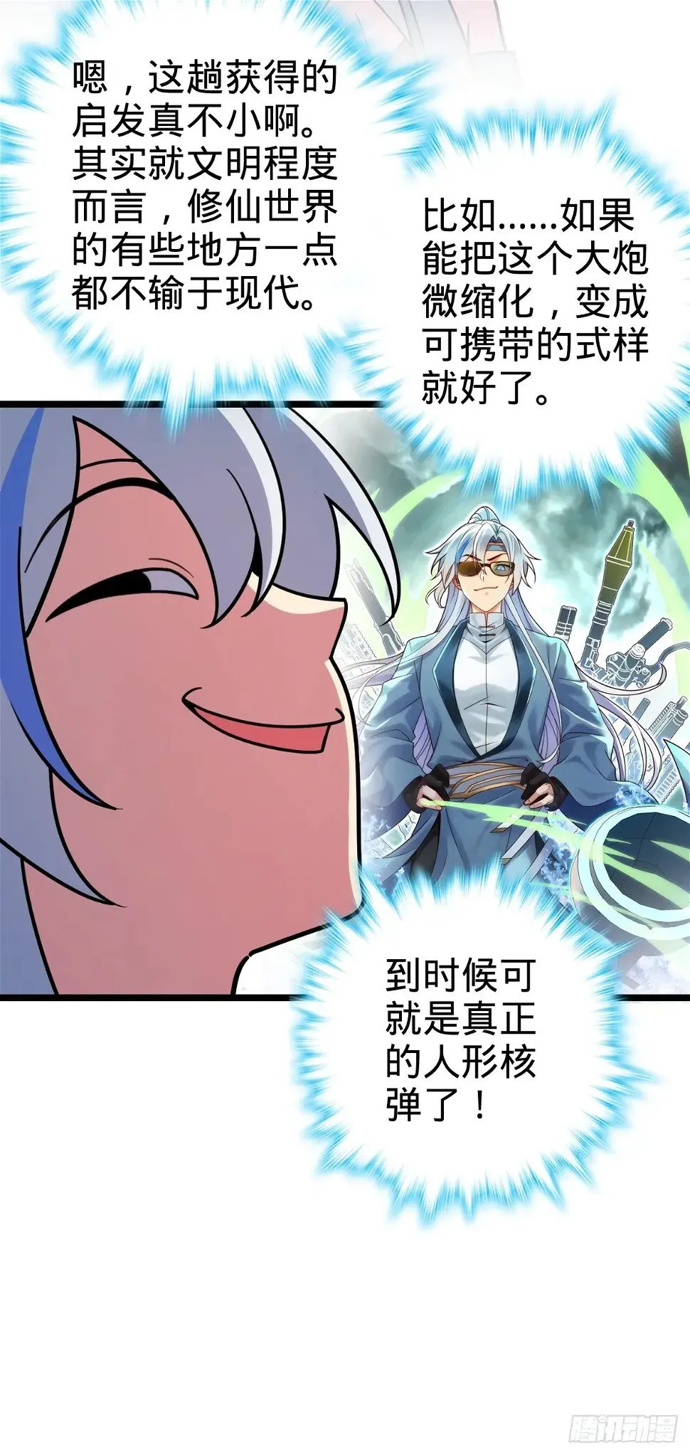 38 徐刚的刚 第17页