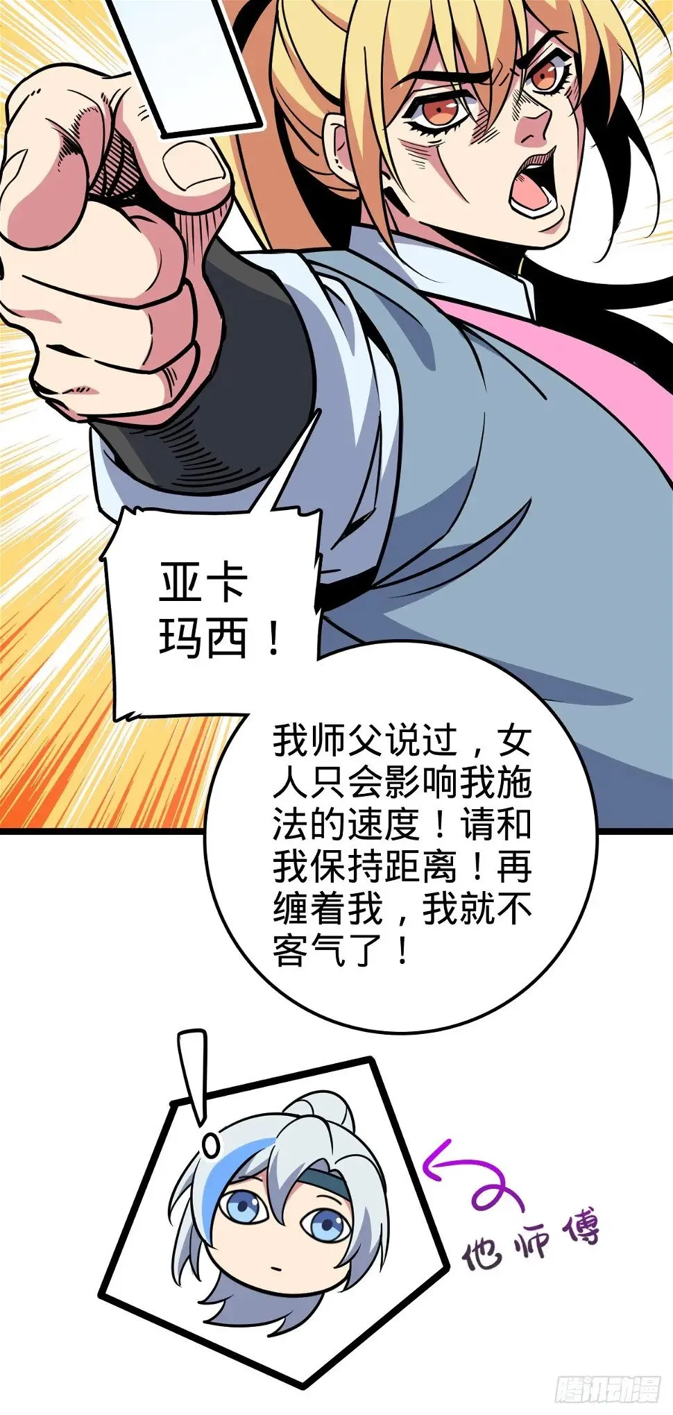 38 徐刚的刚 第24页