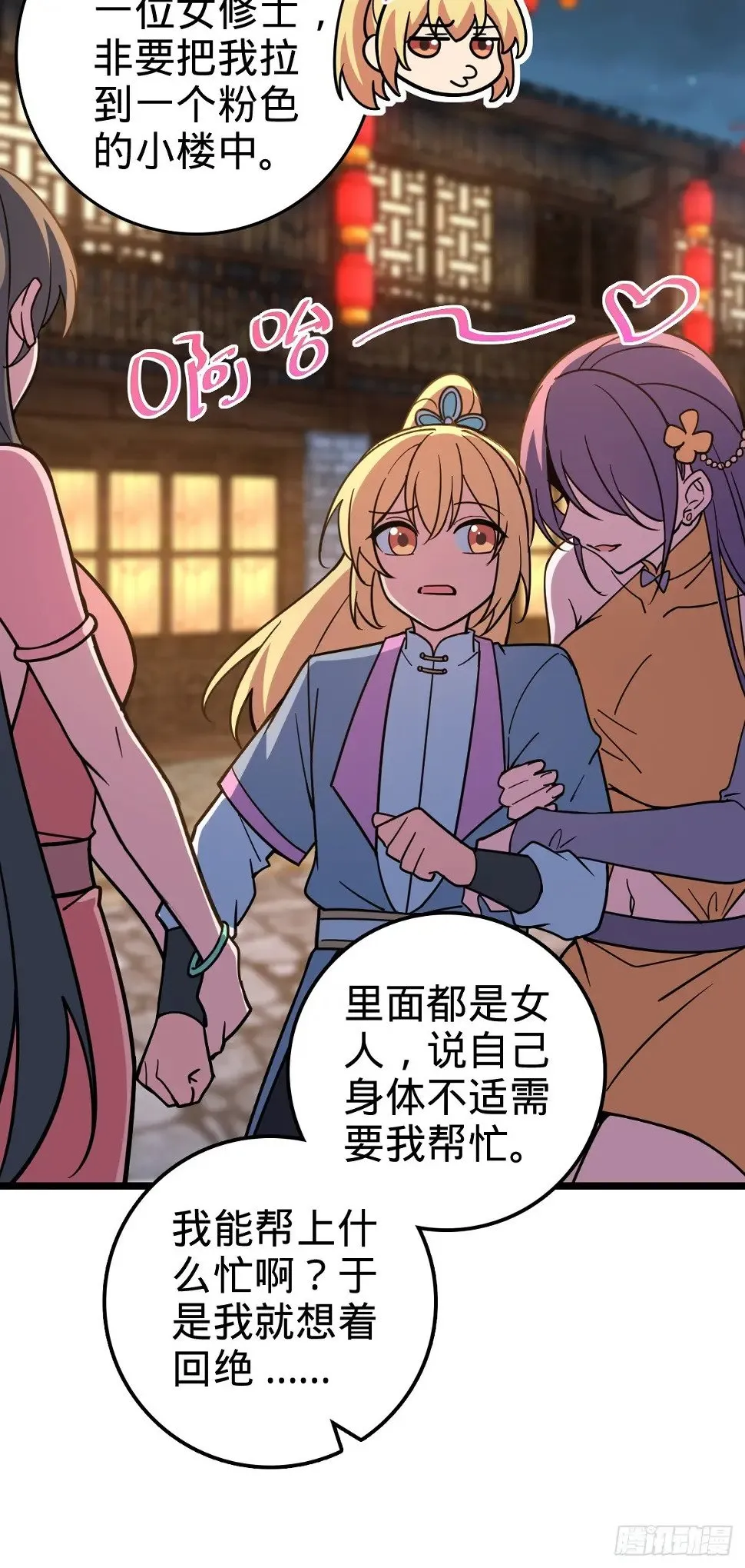 38 徐刚的刚 第29页