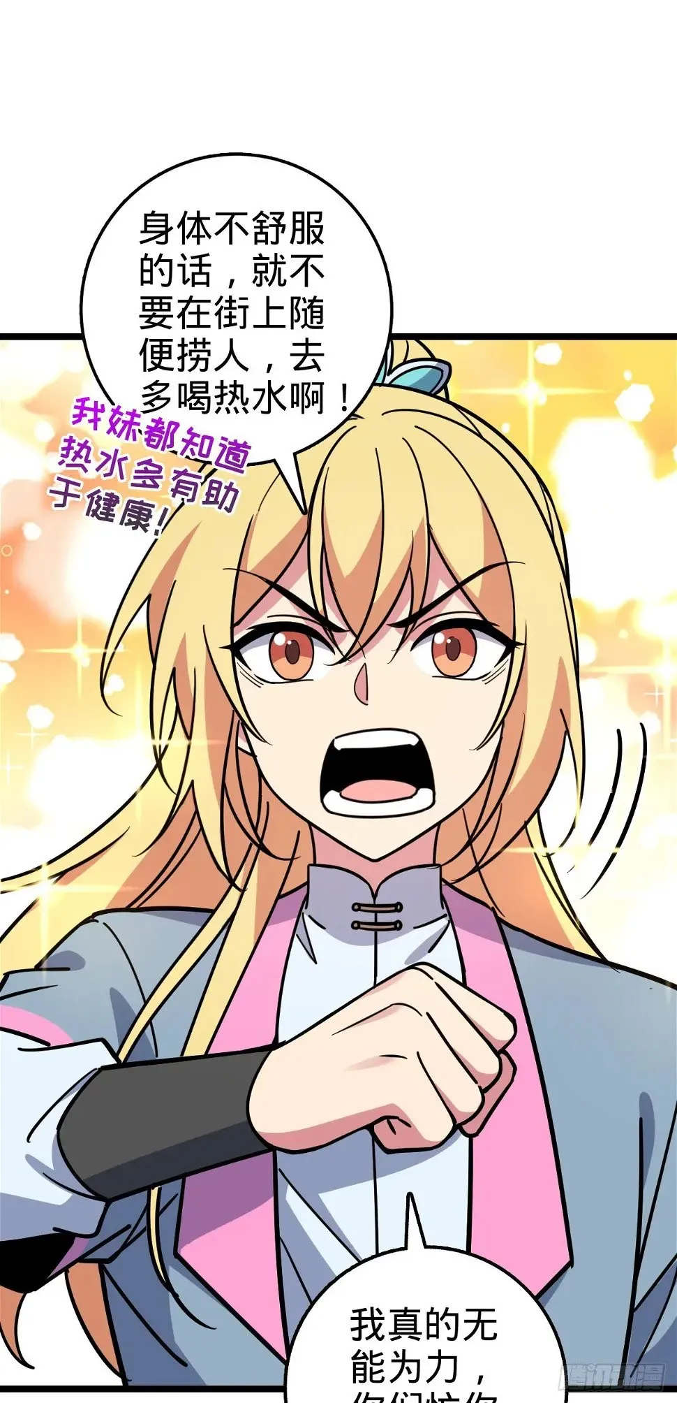 38 徐刚的刚 第30页