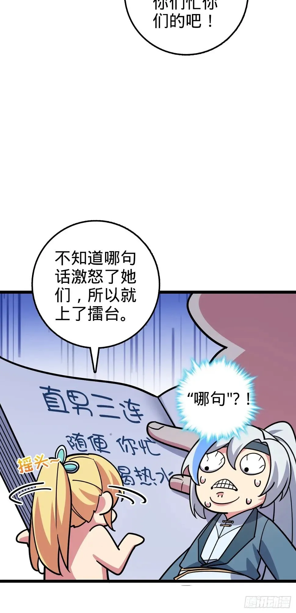38 徐刚的刚 第31页