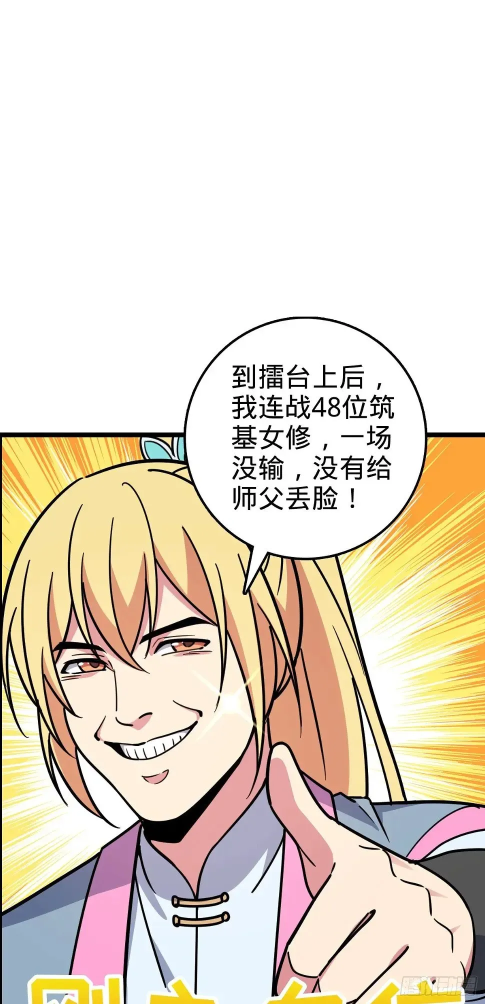 38 徐刚的刚 第32页