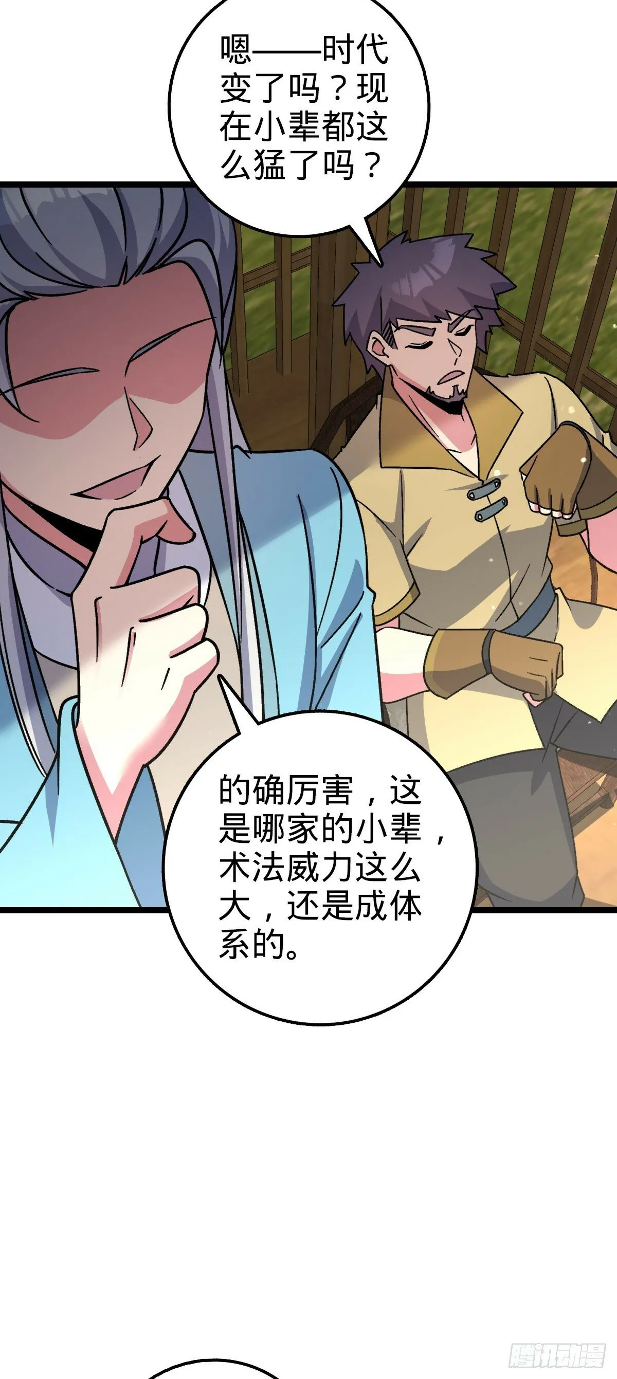 37 年轻一代 第30页