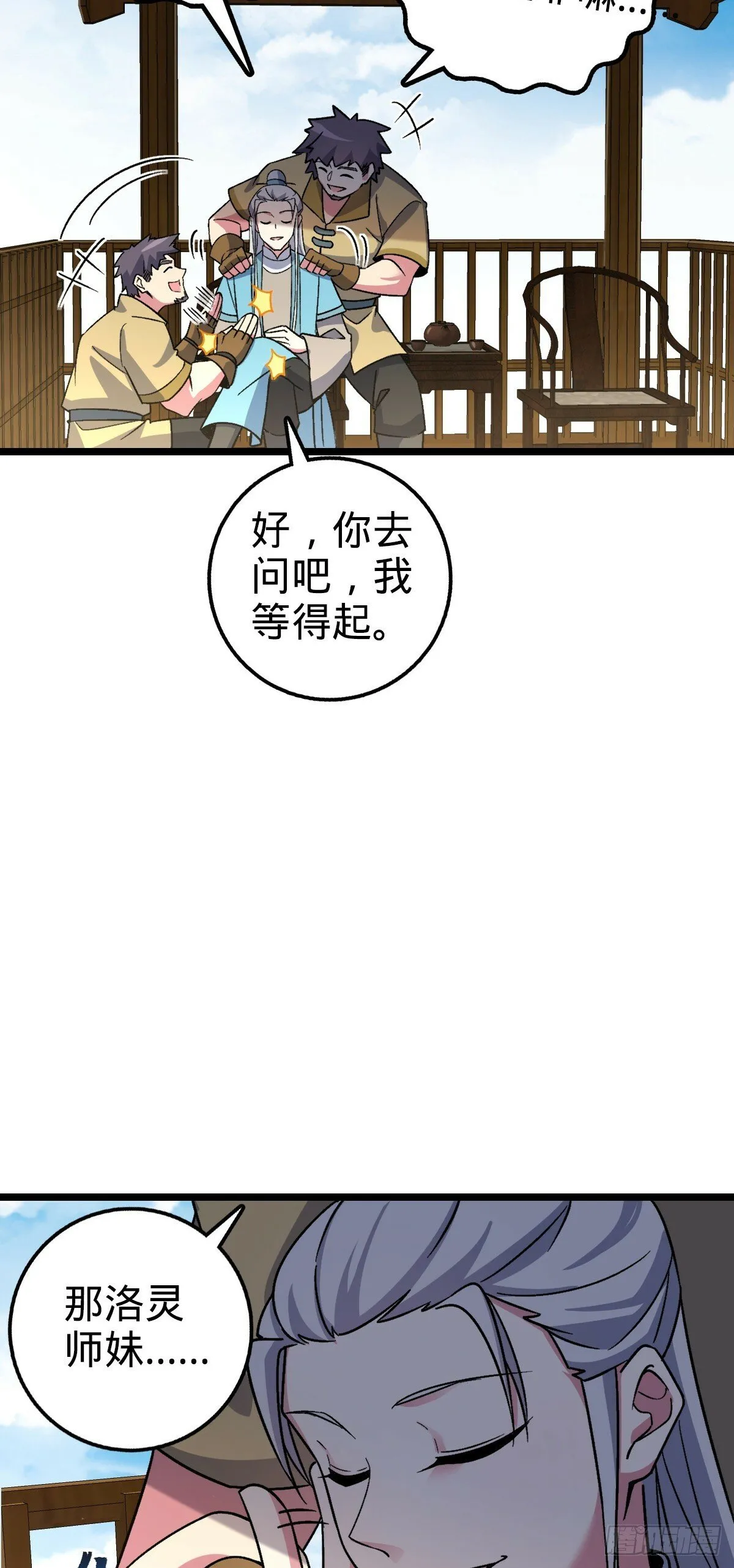 37 年轻一代 第40页