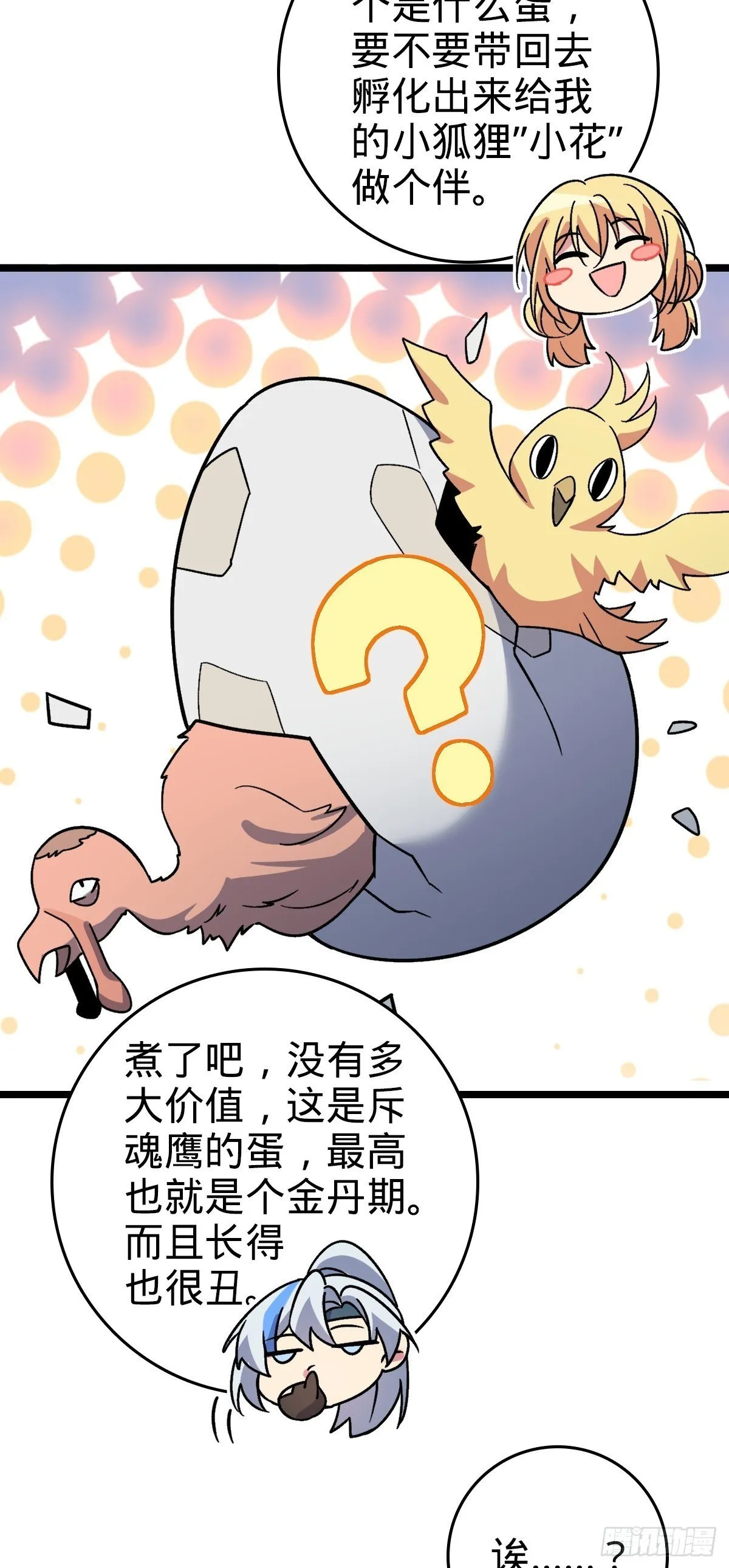 37 年轻一代 第50页