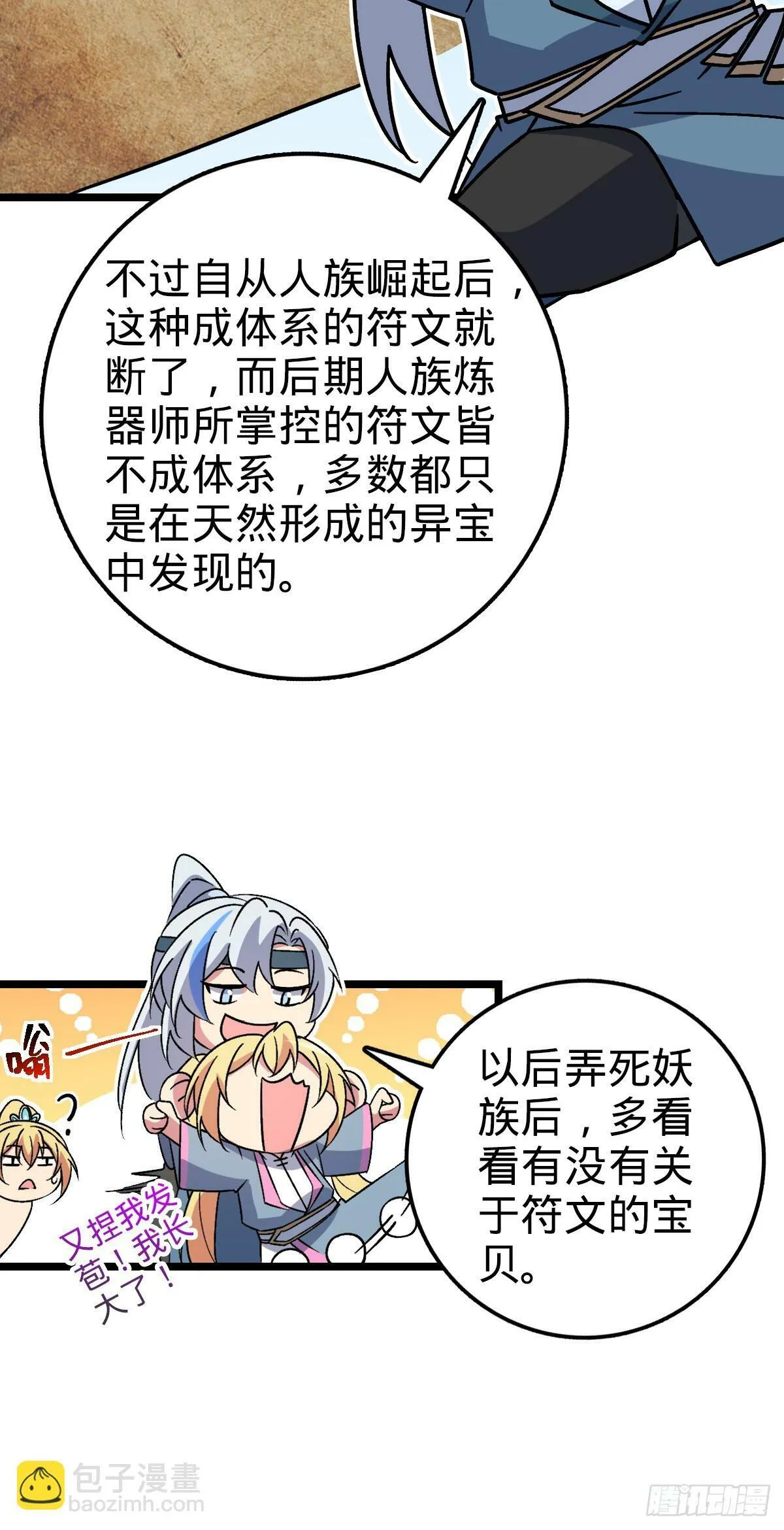 37 年轻一代 第54页