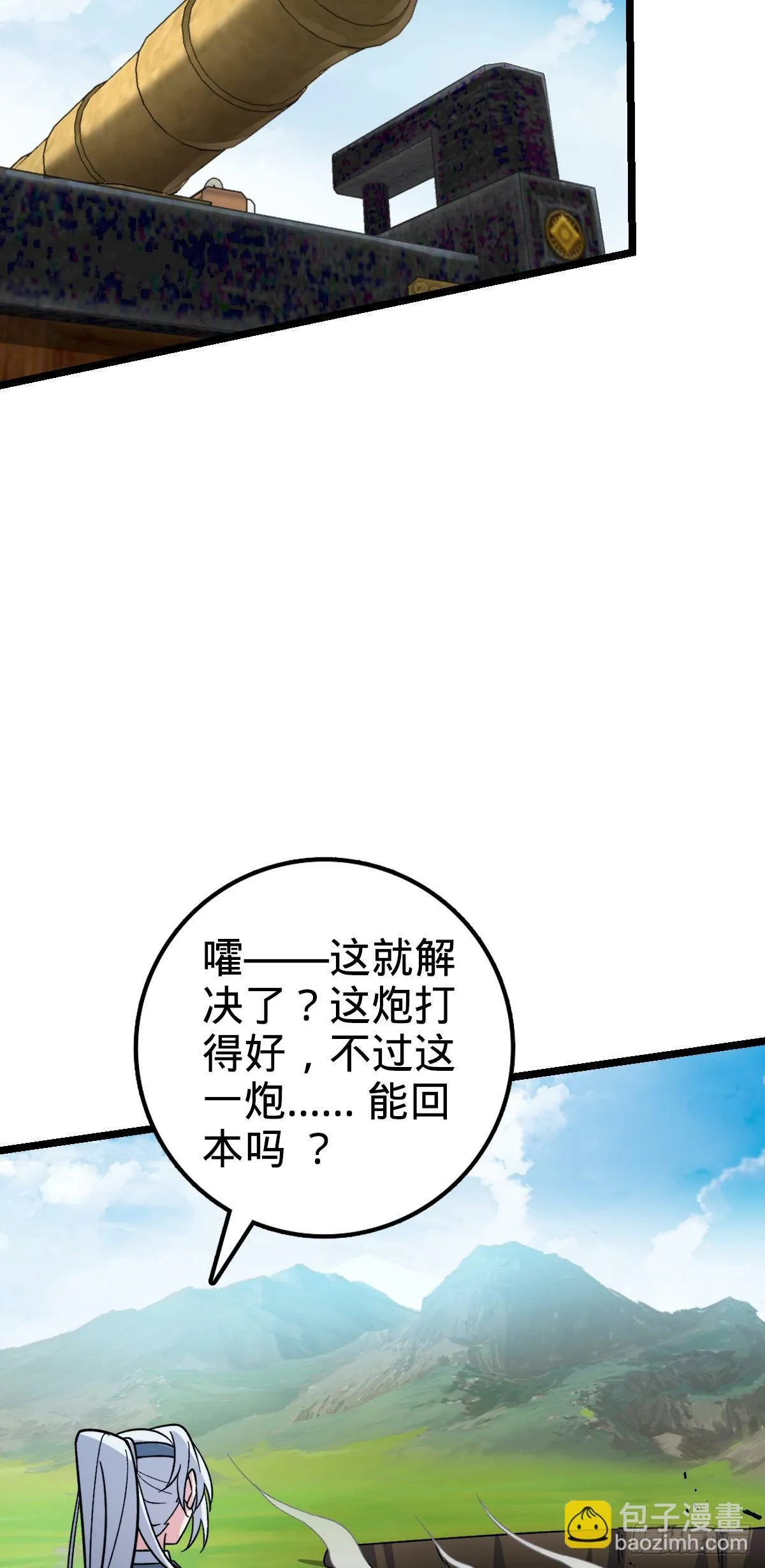 36 宝器神通 第7页