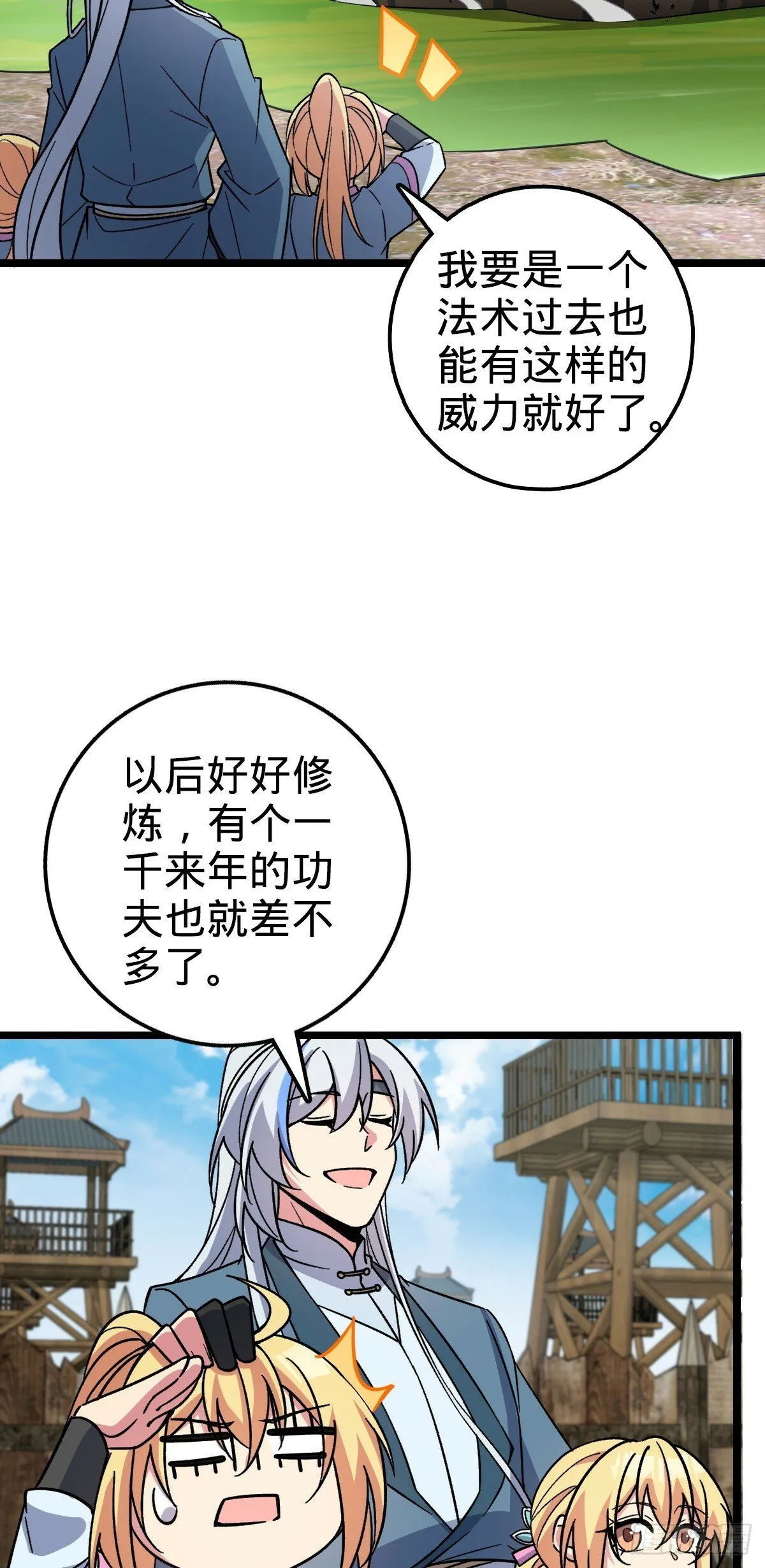 36 宝器神通 第8页