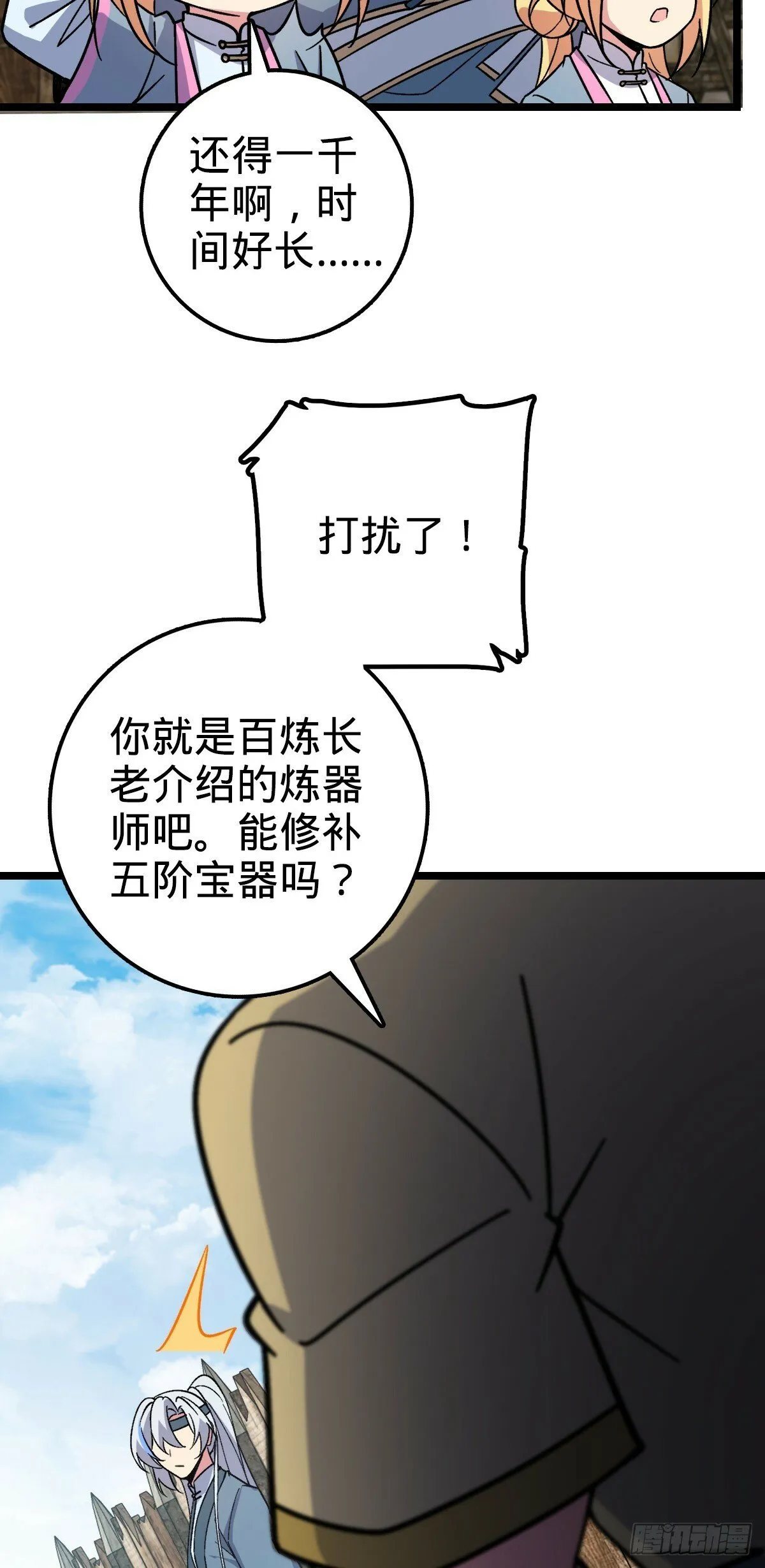 36 宝器神通 第9页