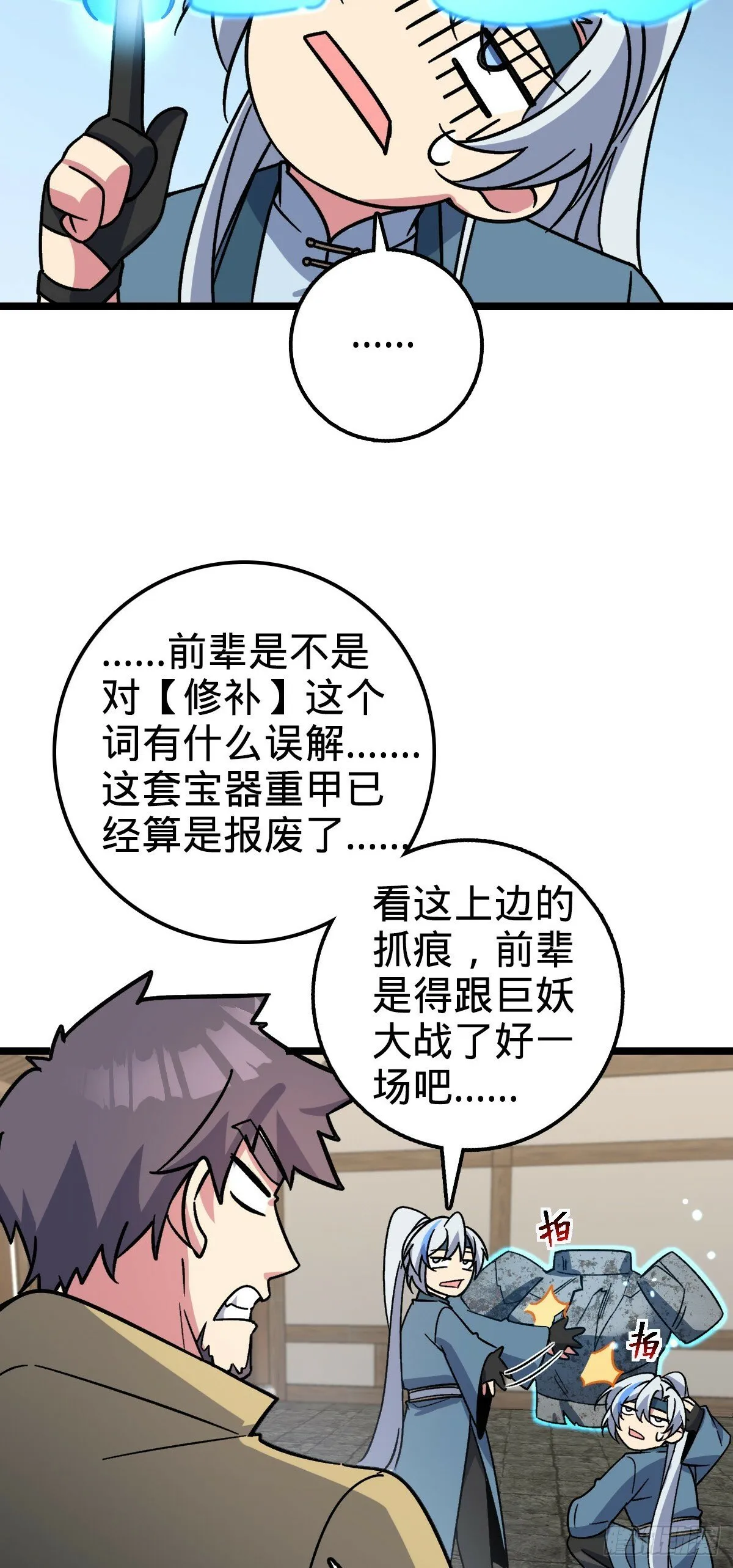 36 宝器神通 第14页