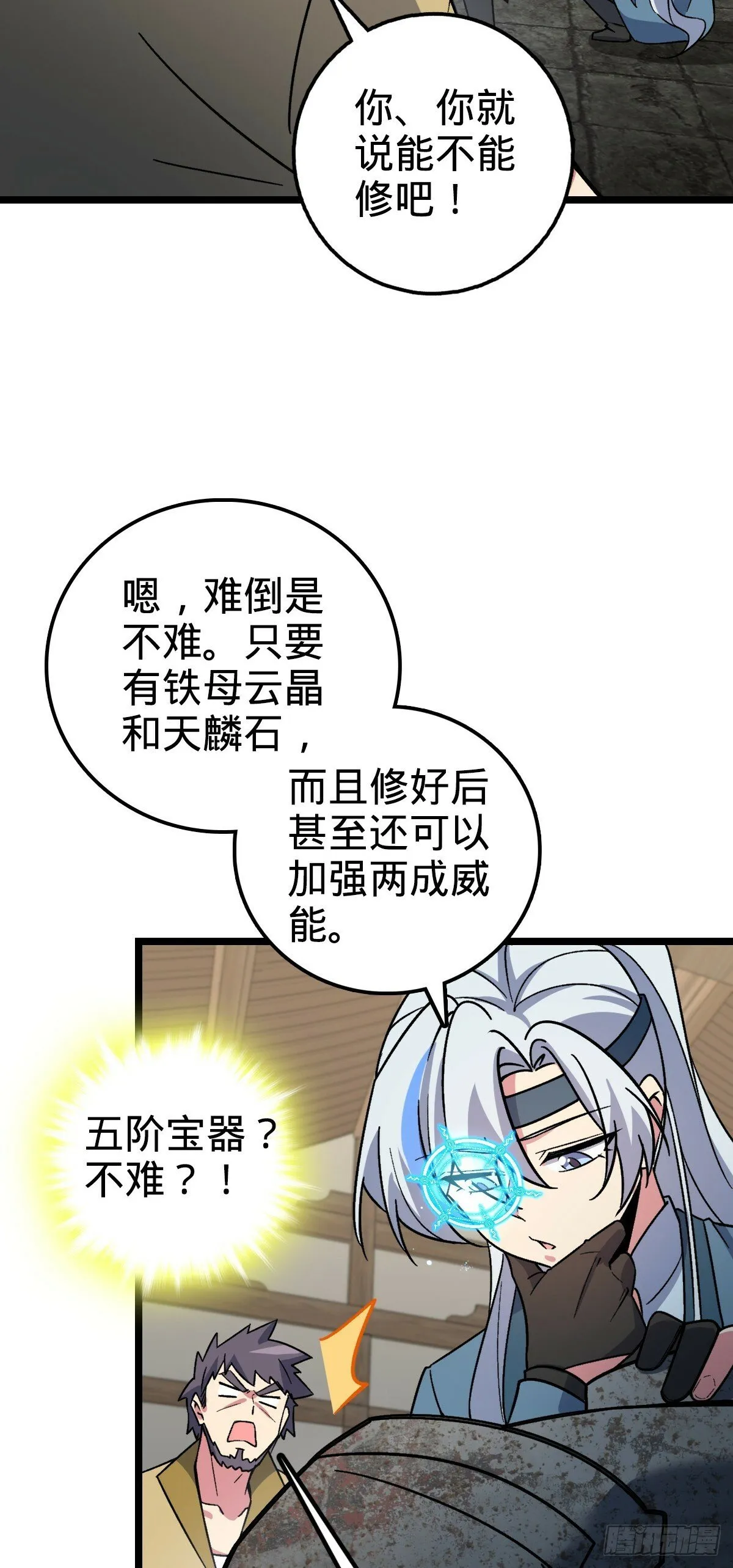 36 宝器神通 第15页