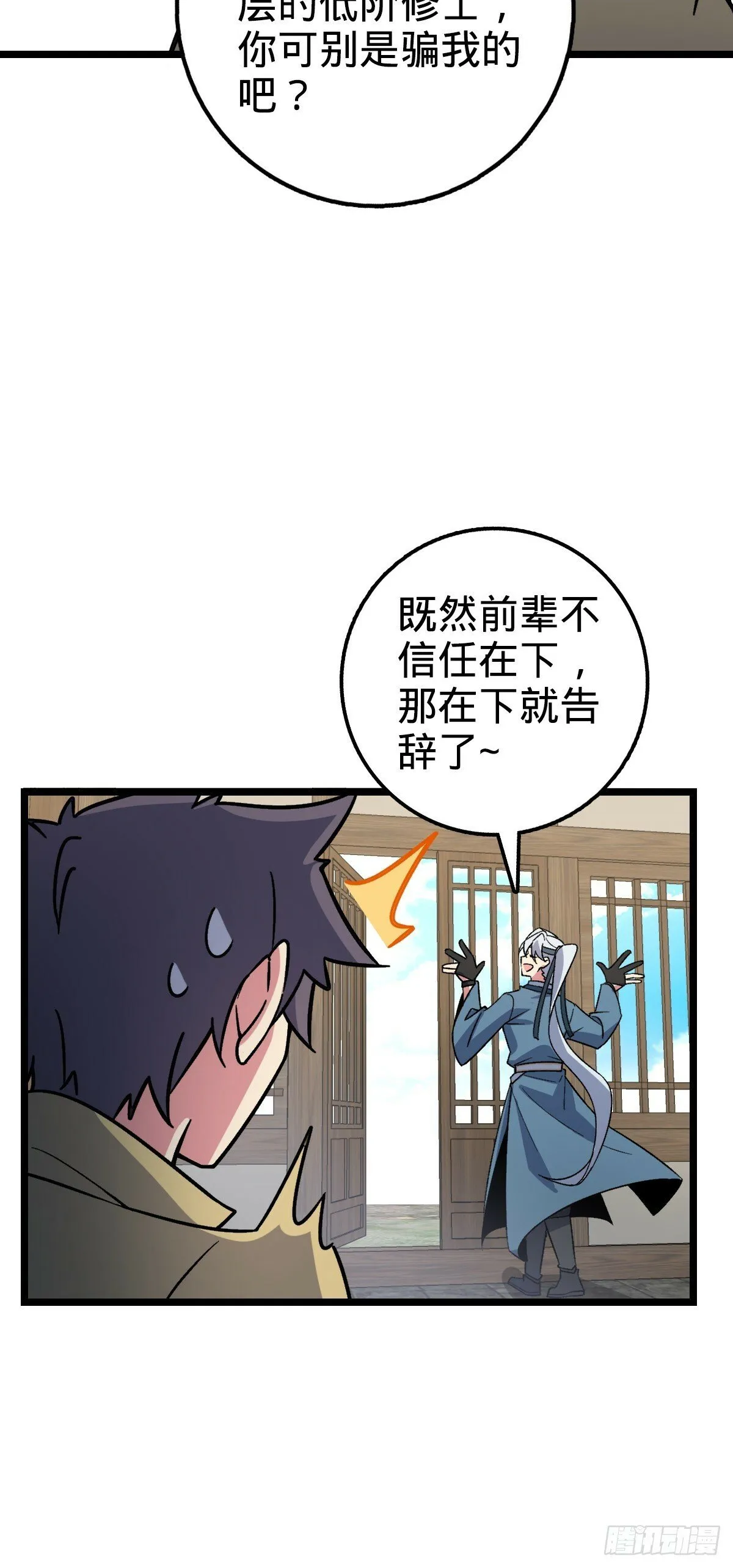 36 宝器神通 第17页