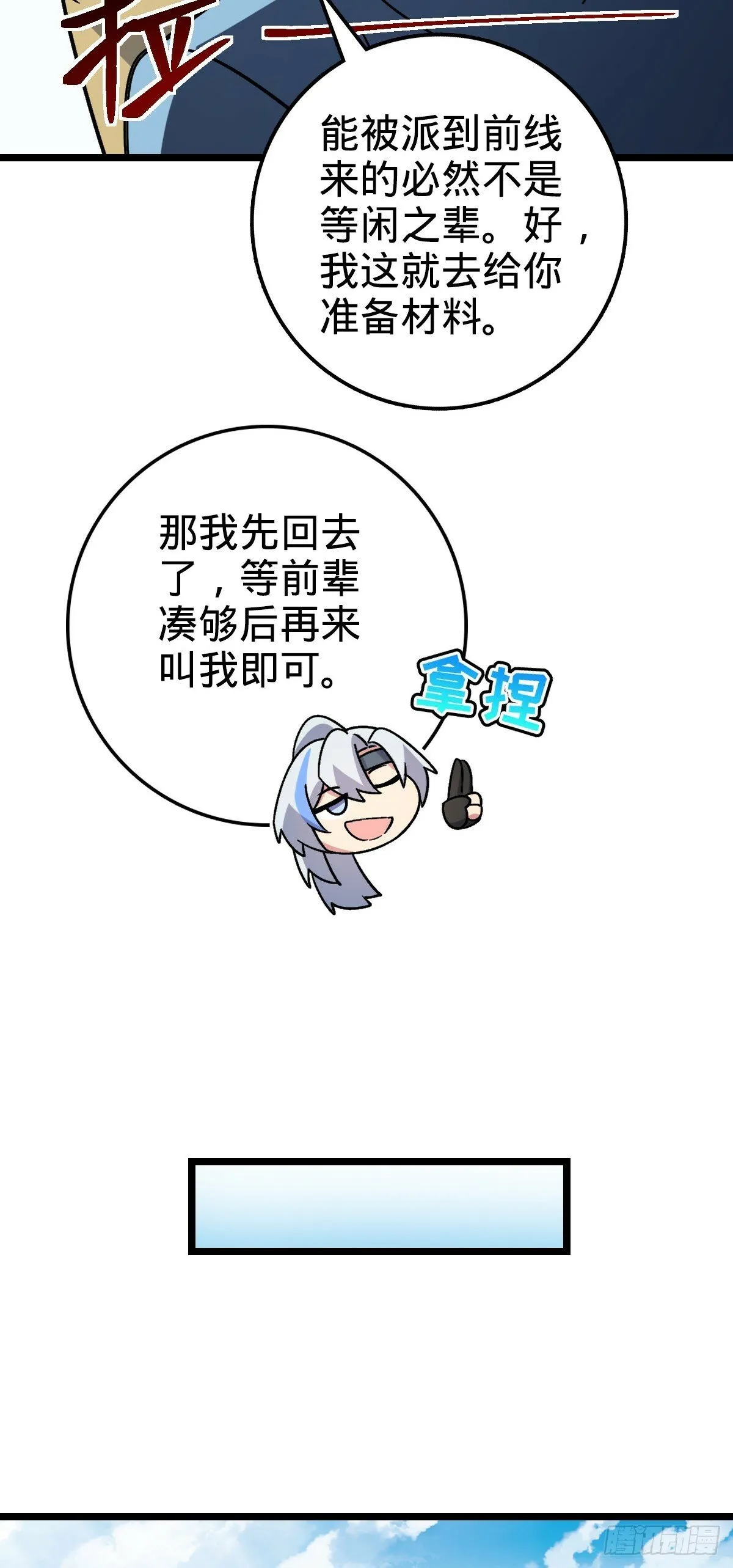 36 宝器神通 第19页