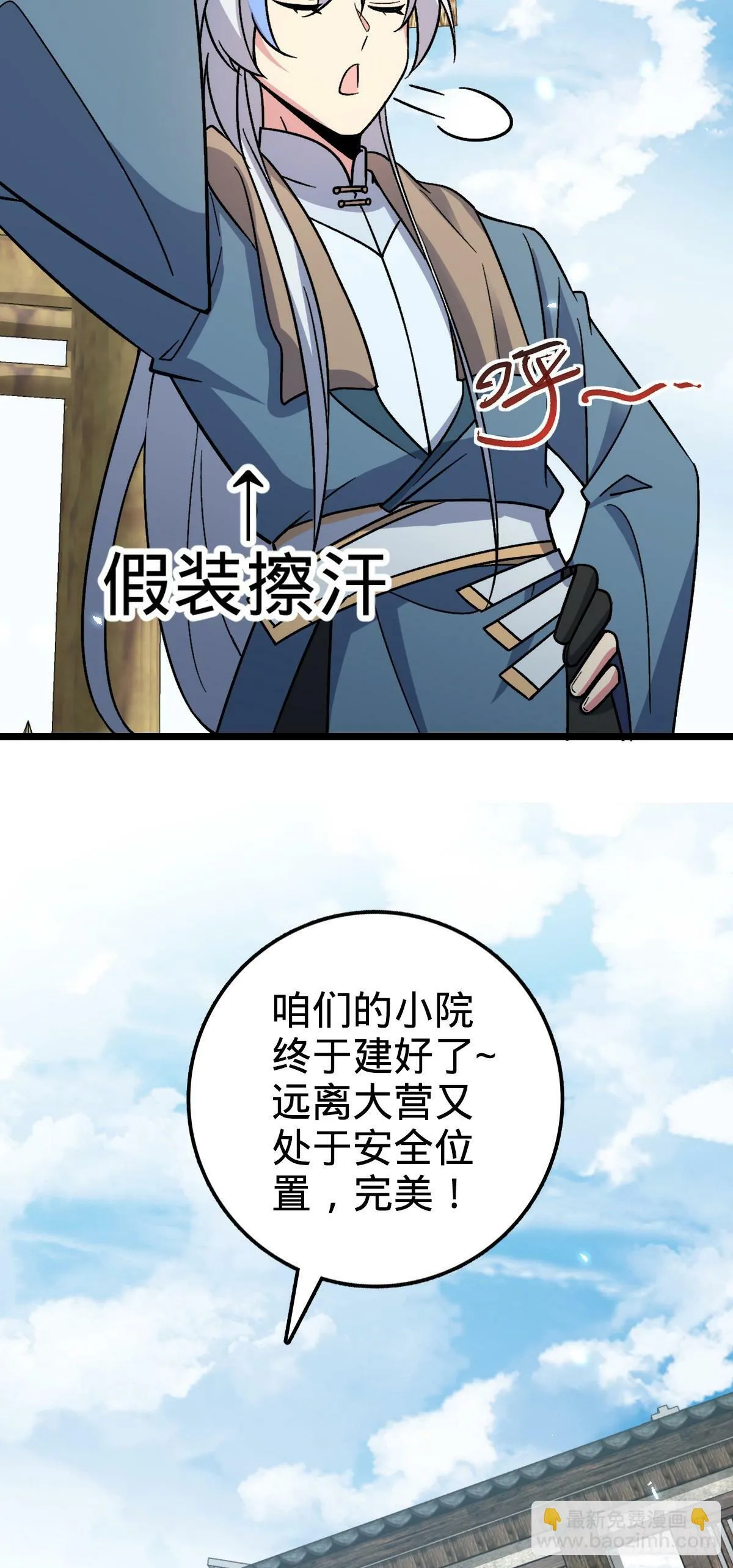 36 宝器神通 第21页