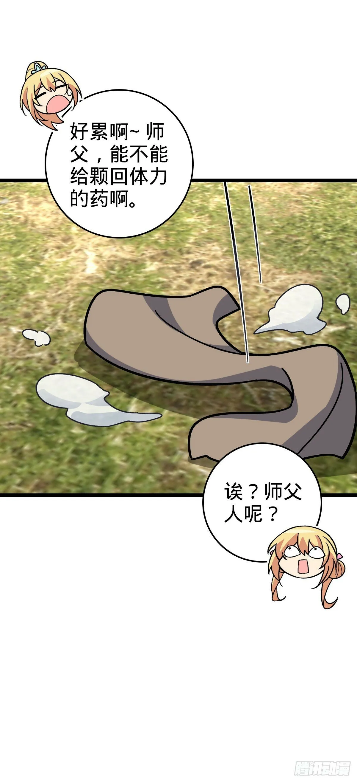 36 宝器神通 第24页