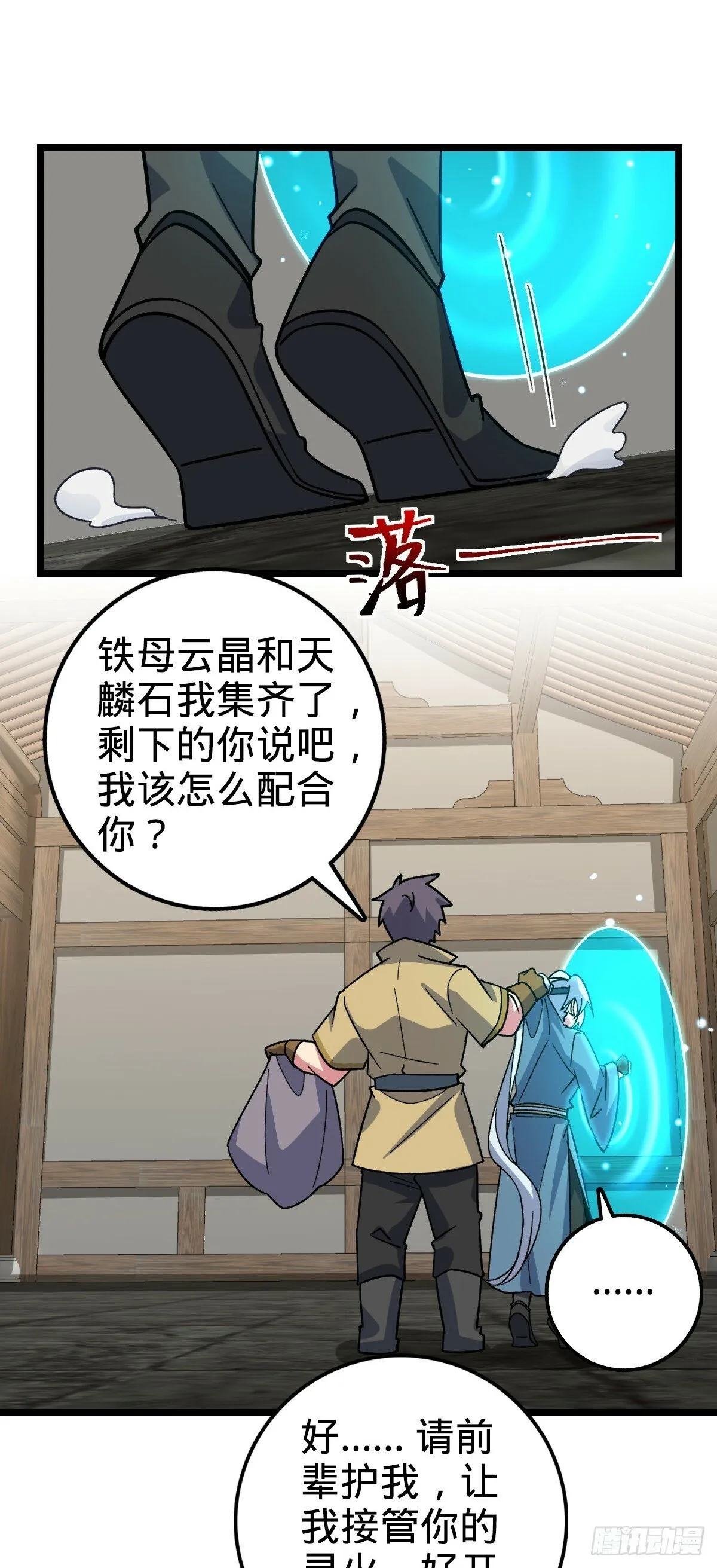 36 宝器神通 第25页