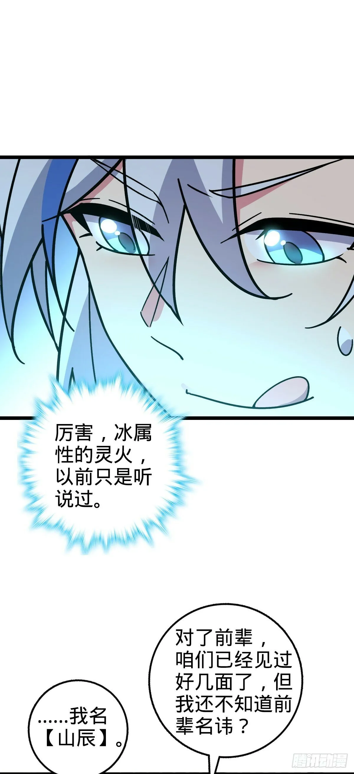 36 宝器神通 第28页