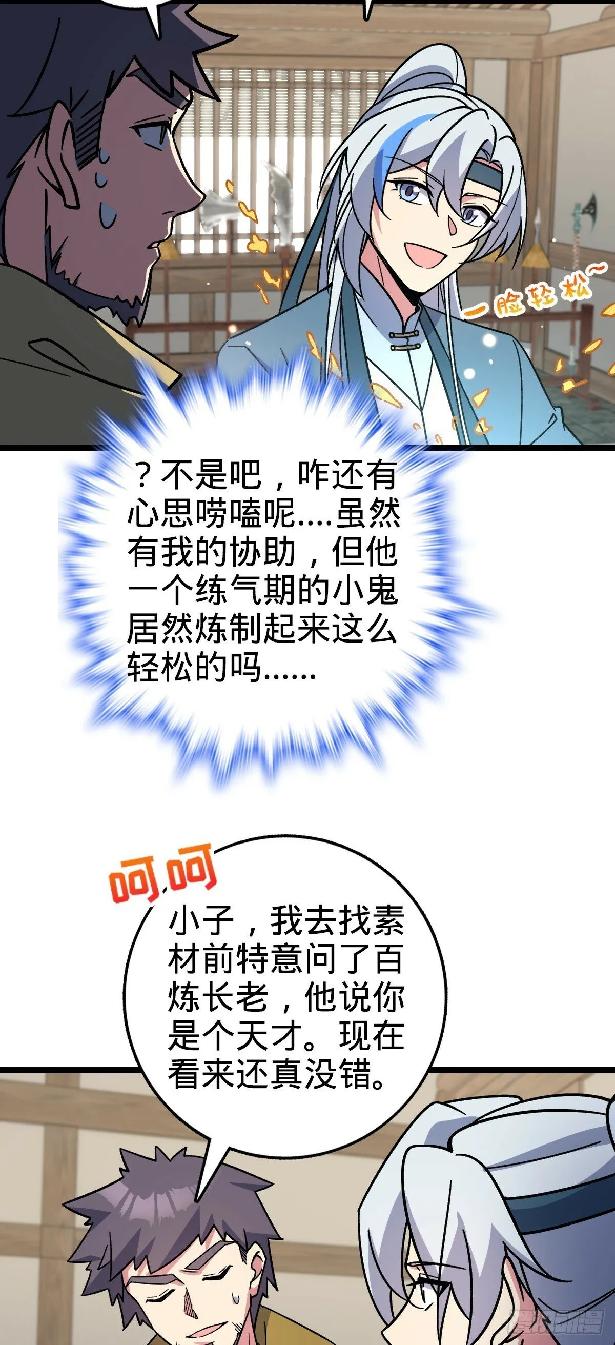 36 宝器神通 第29页