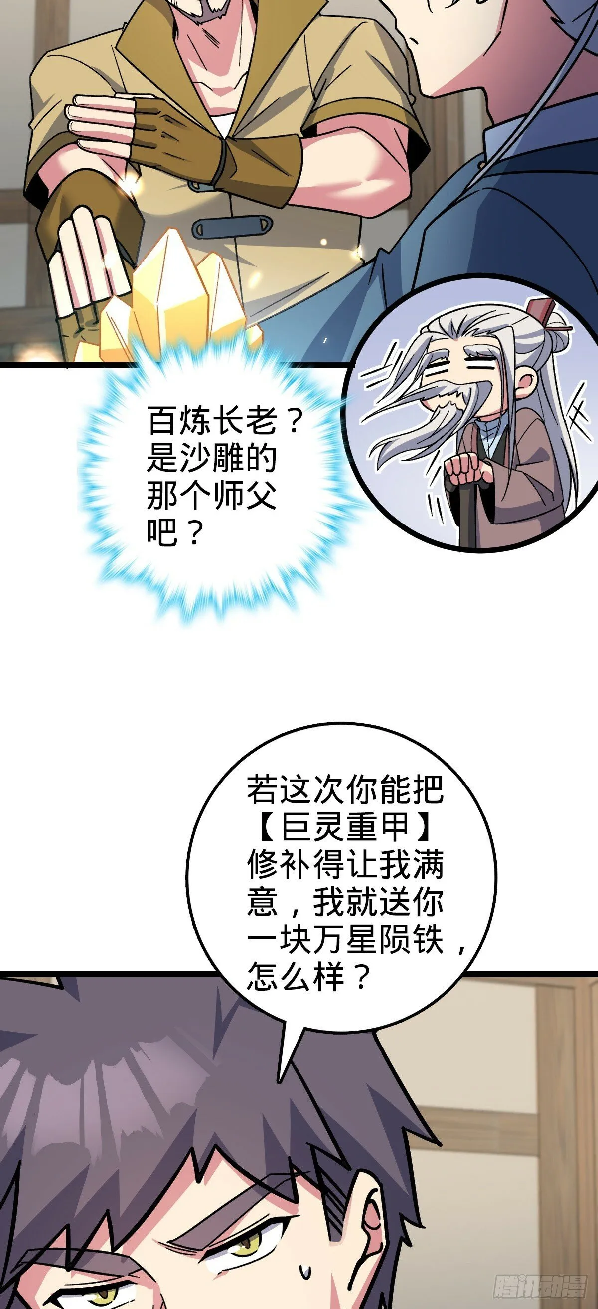 36 宝器神通 第30页