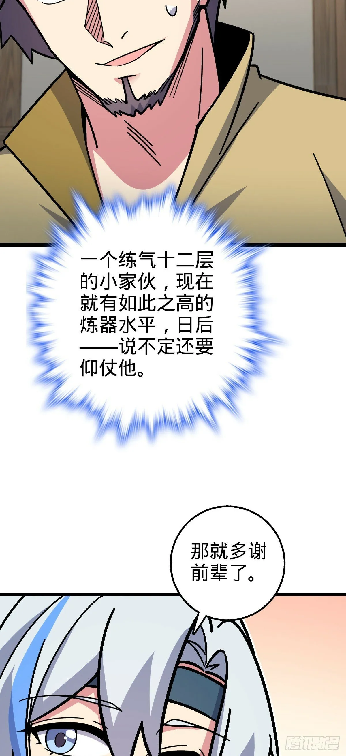 36 宝器神通 第31页