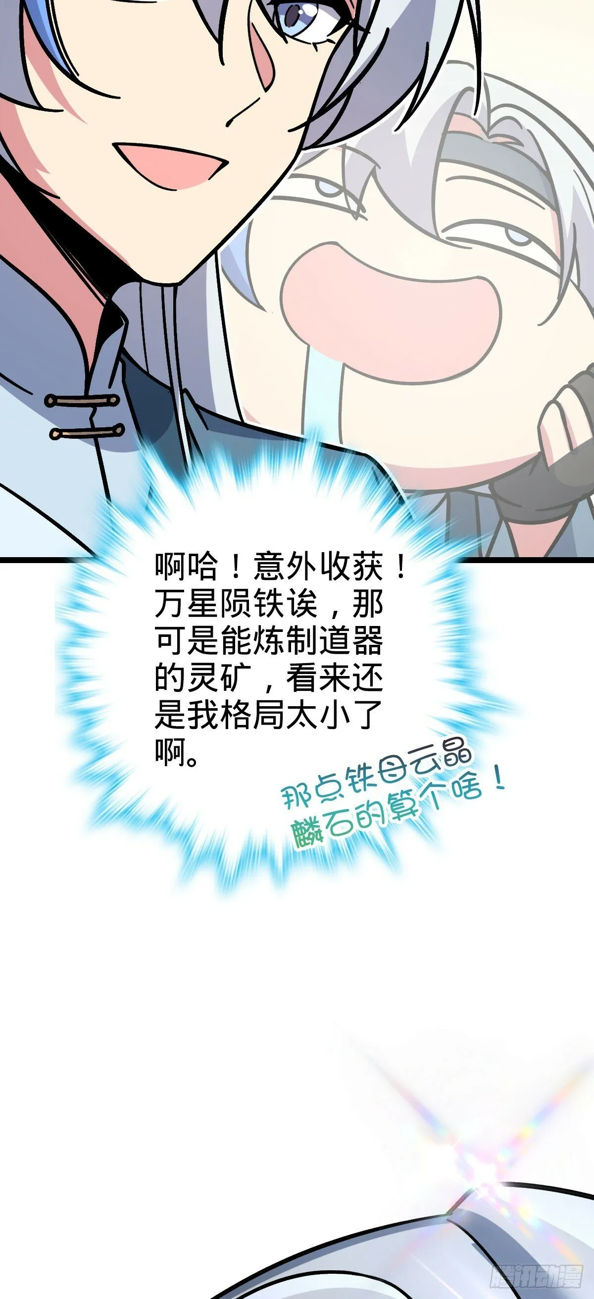36 宝器神通 第32页