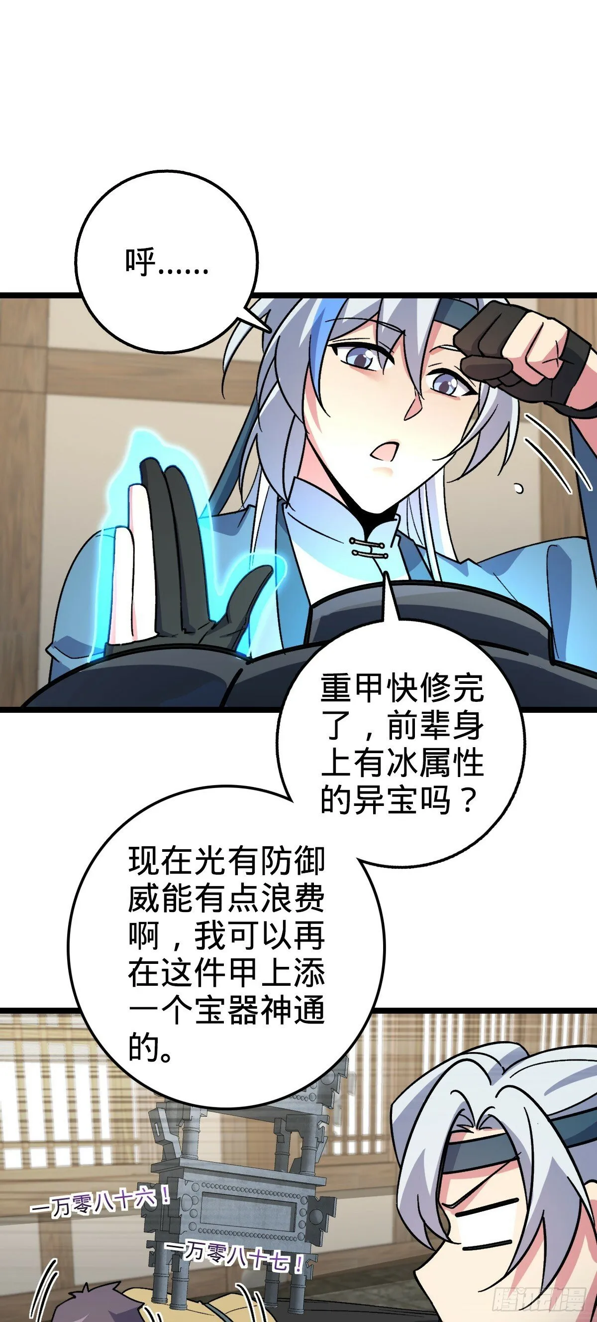 36 宝器神通 第34页