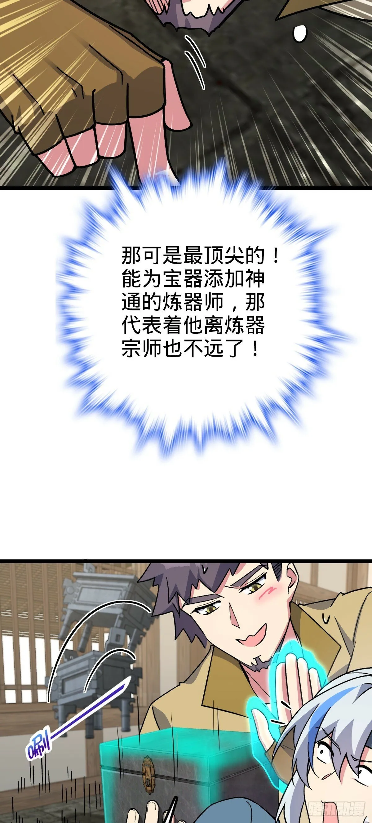 36 宝器神通 第36页