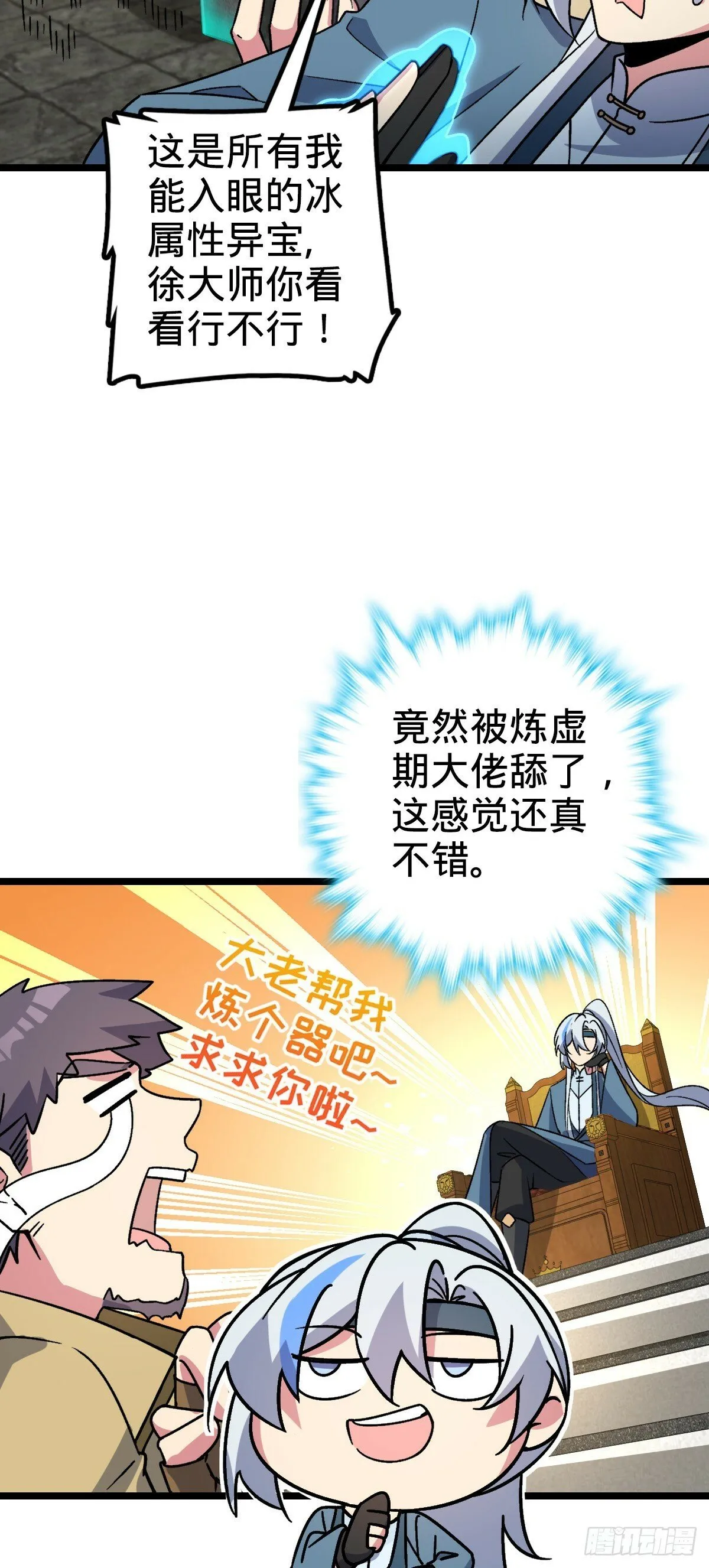 36 宝器神通 第37页