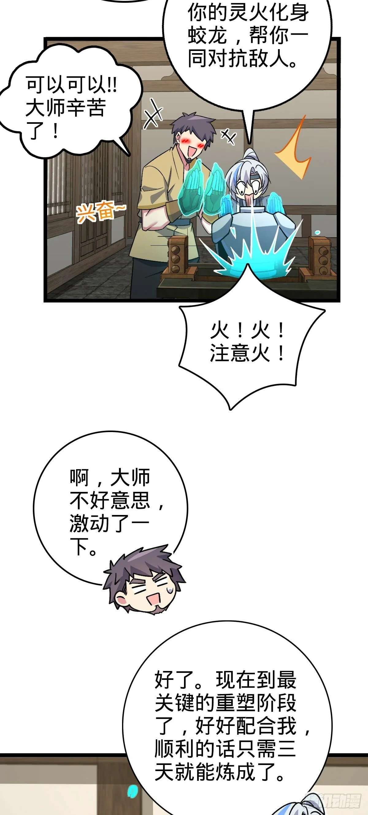 36 宝器神通 第40页