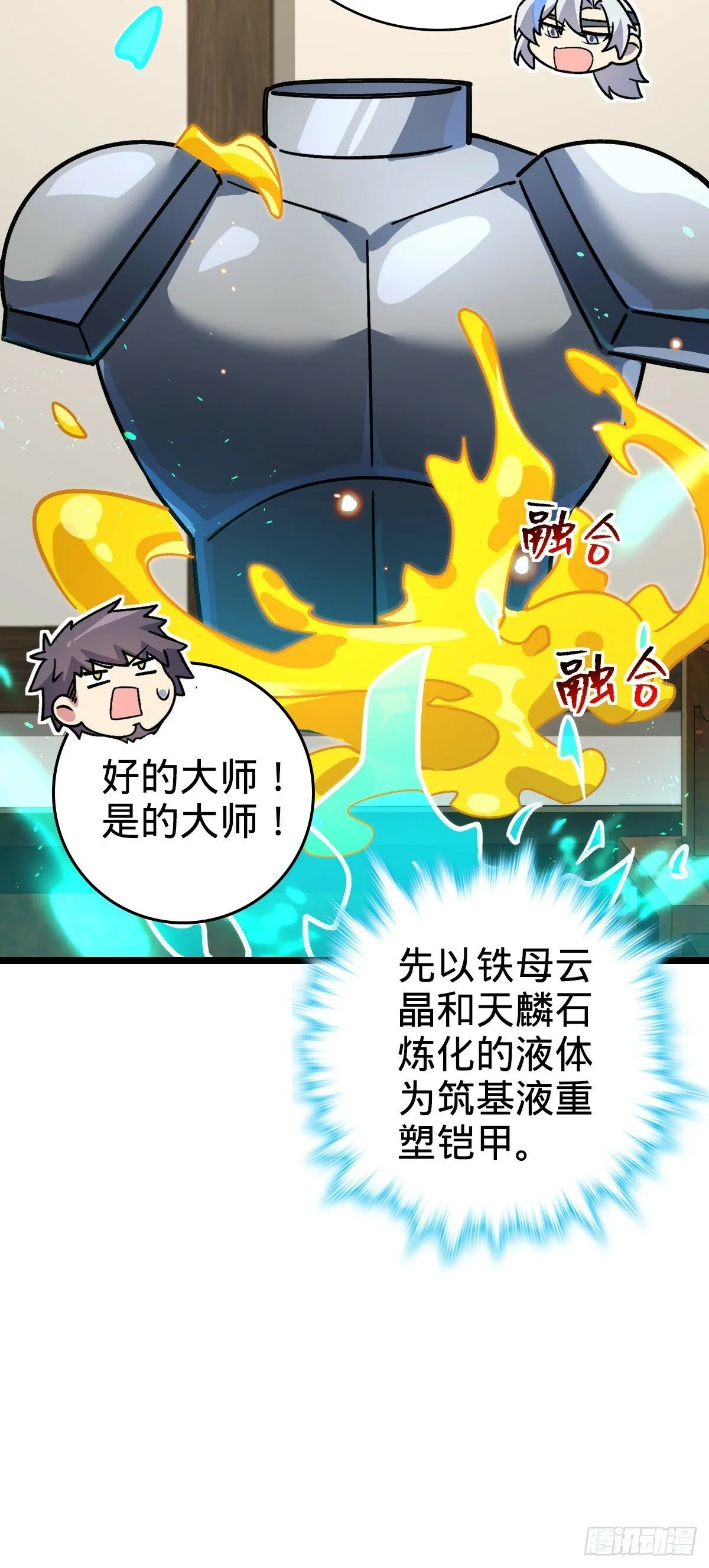 36 宝器神通 第41页