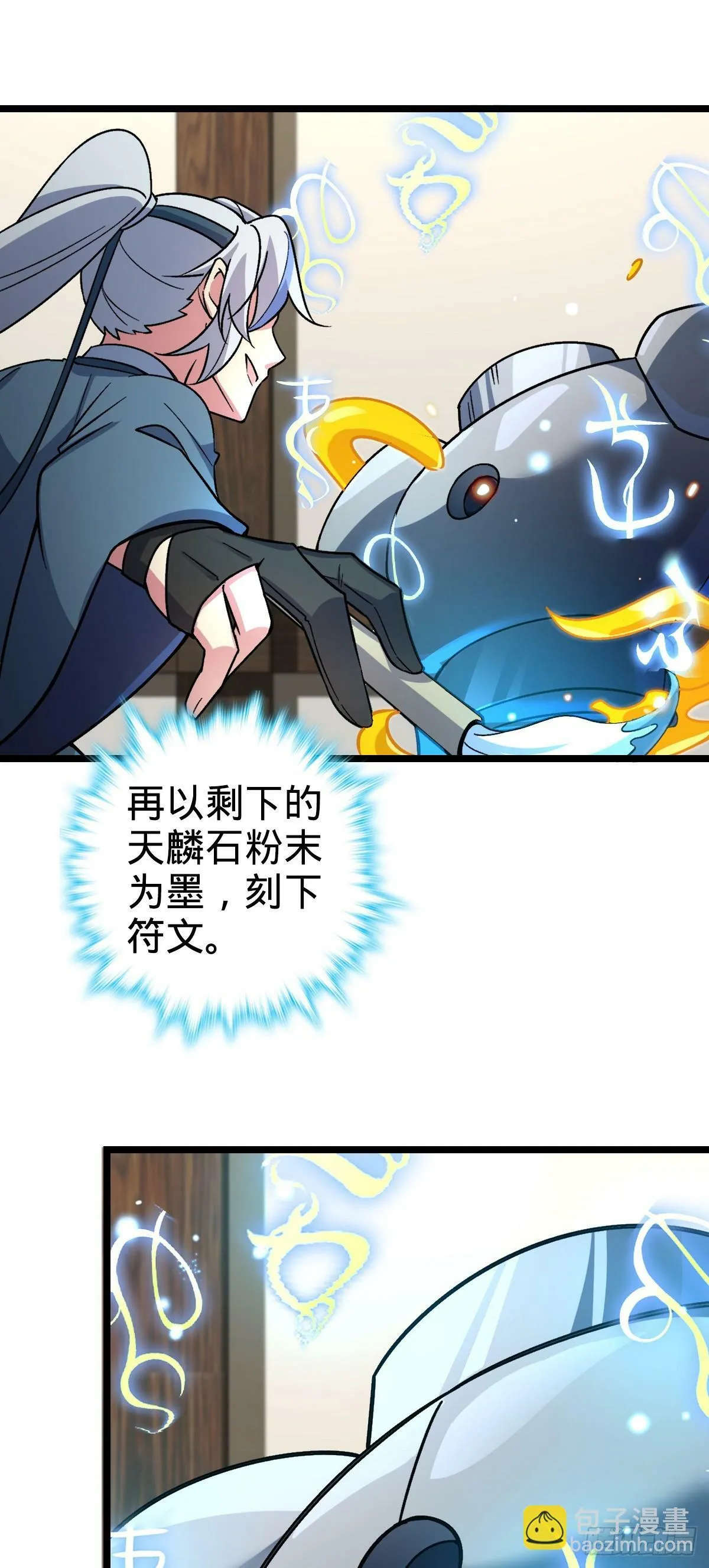 36 宝器神通 第42页