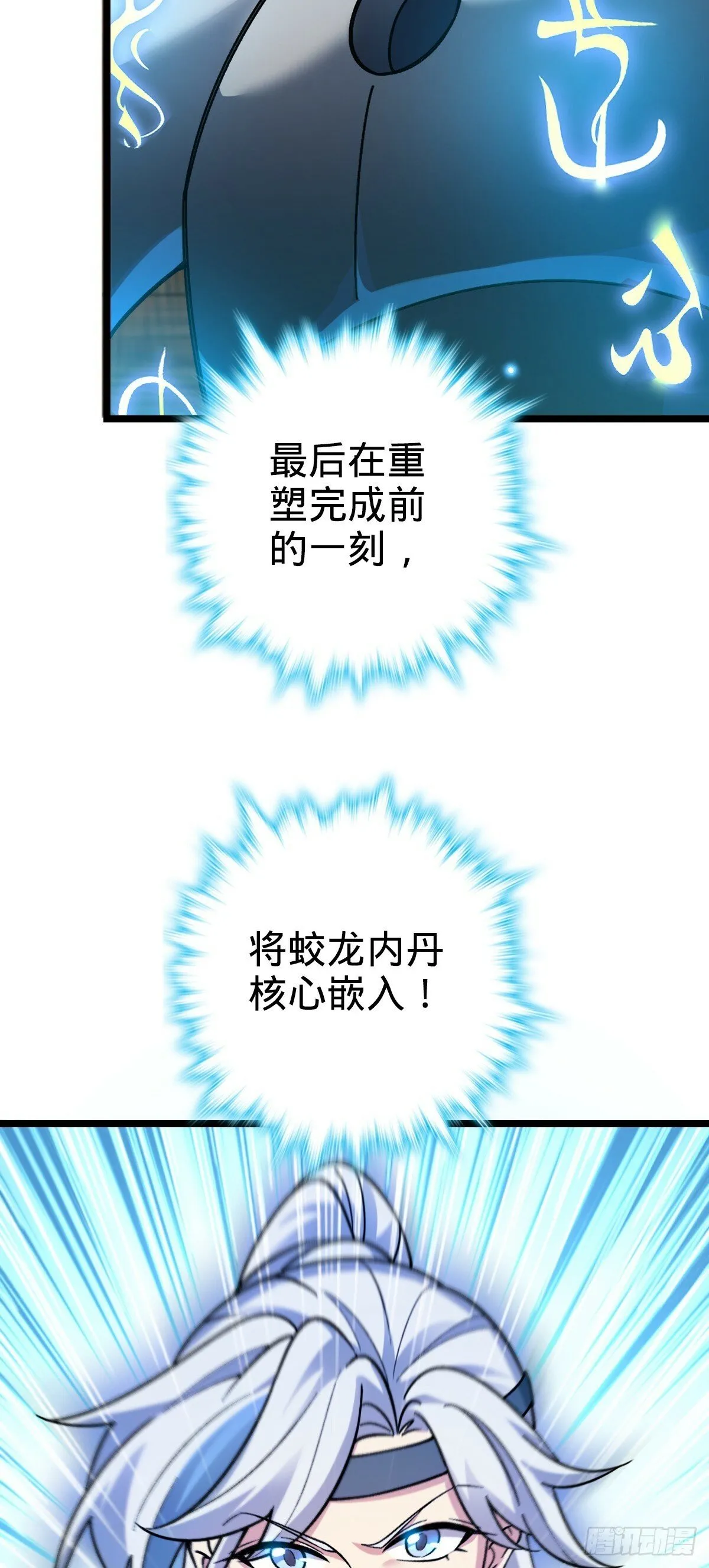 36 宝器神通 第43页